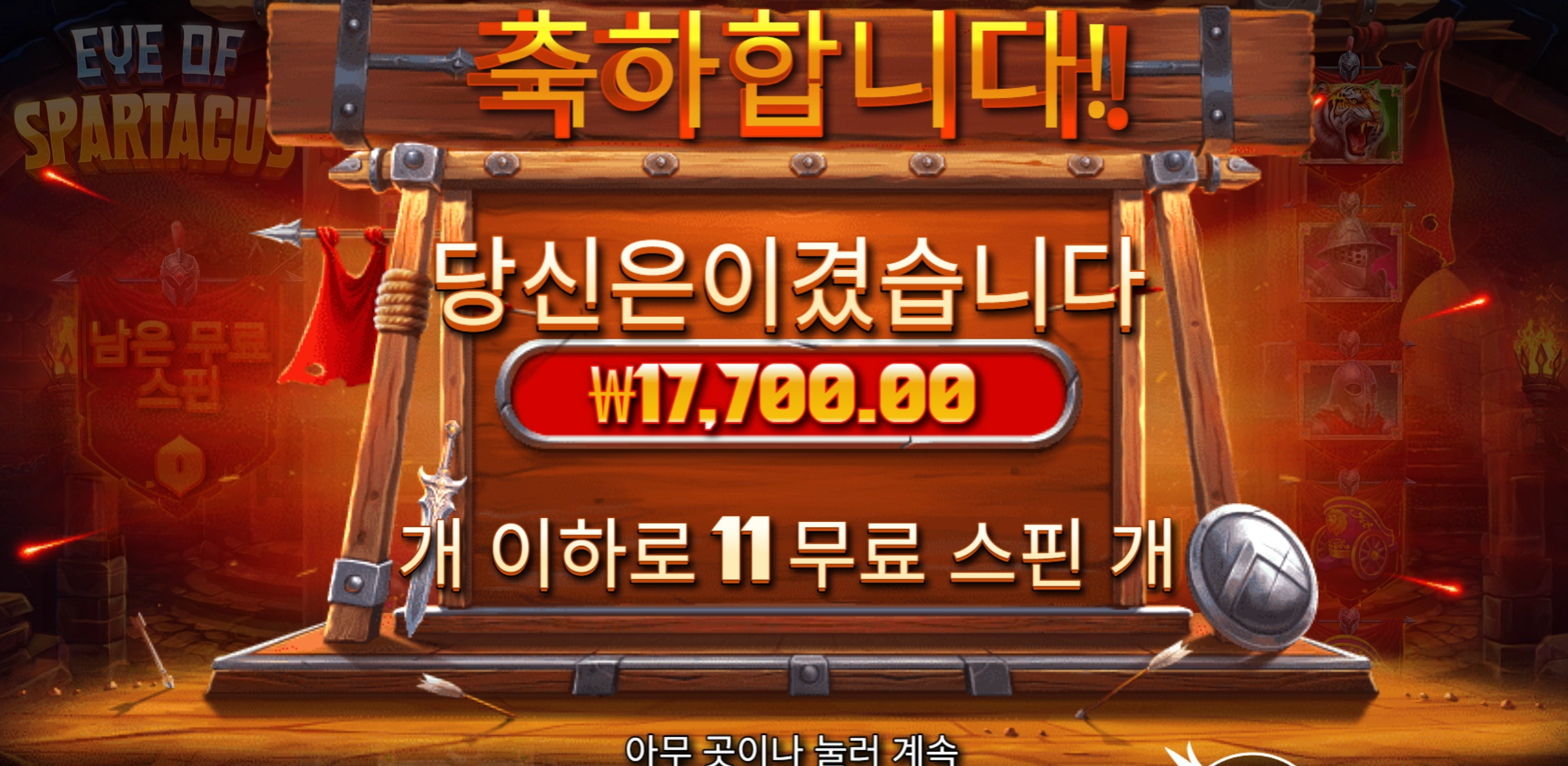 스파르타 11스핀