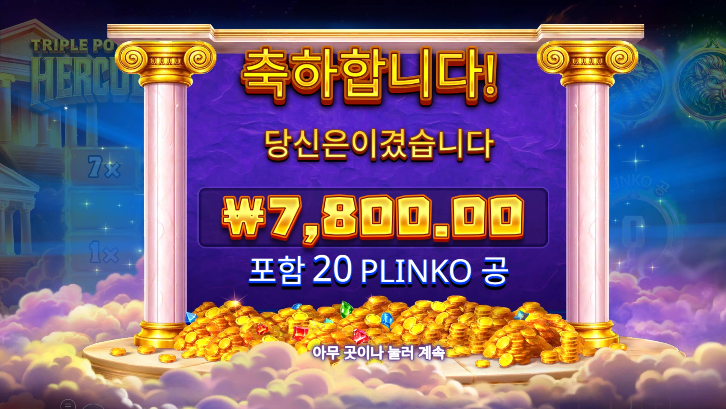 헤르클레스 7천