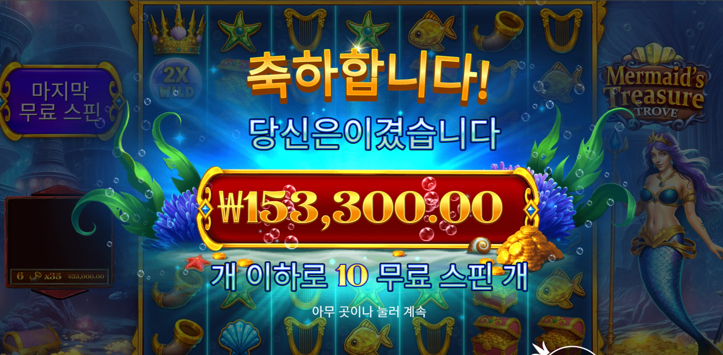 머메이드 750배 굿