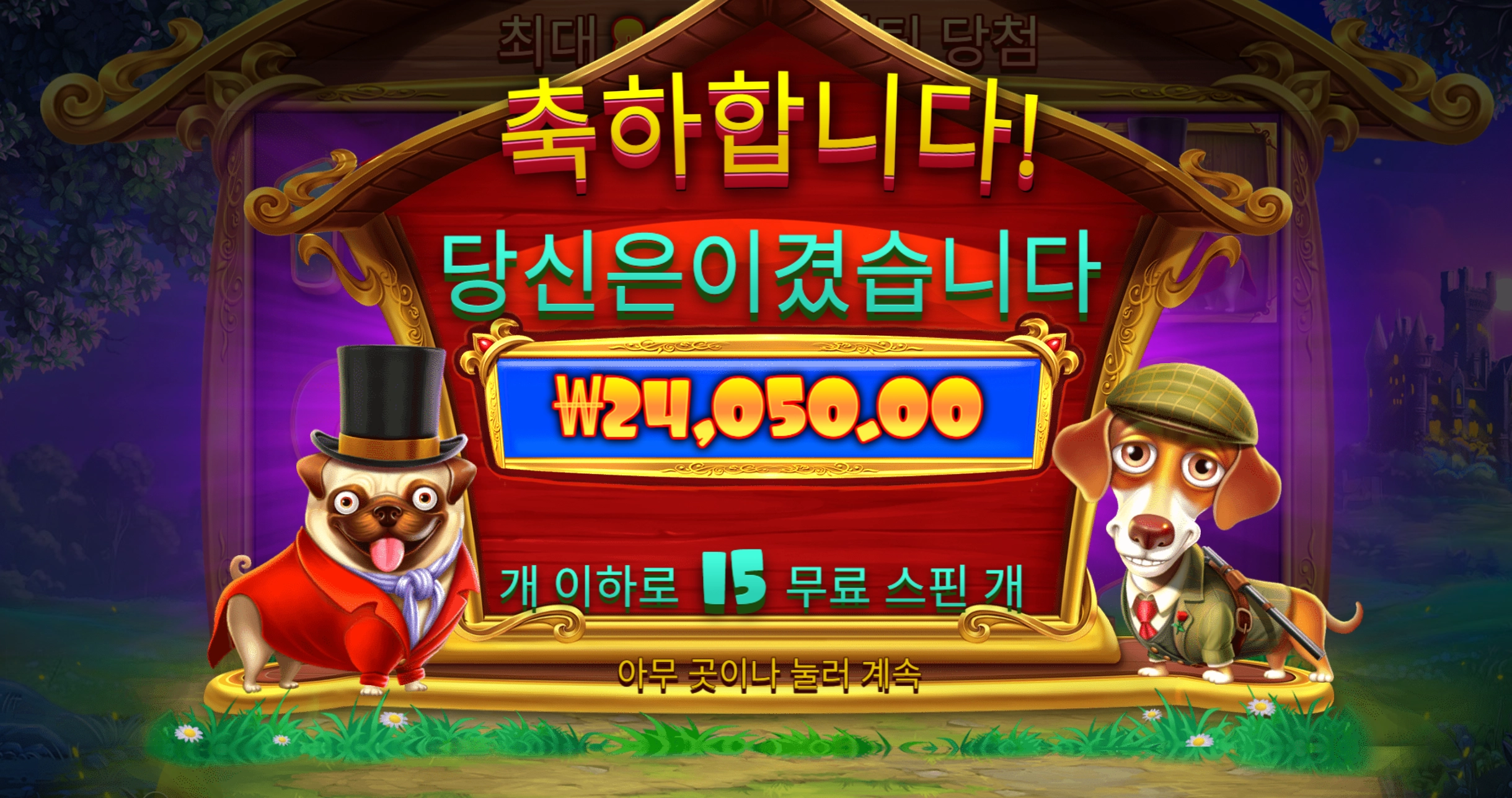 로얄헌트 몇판