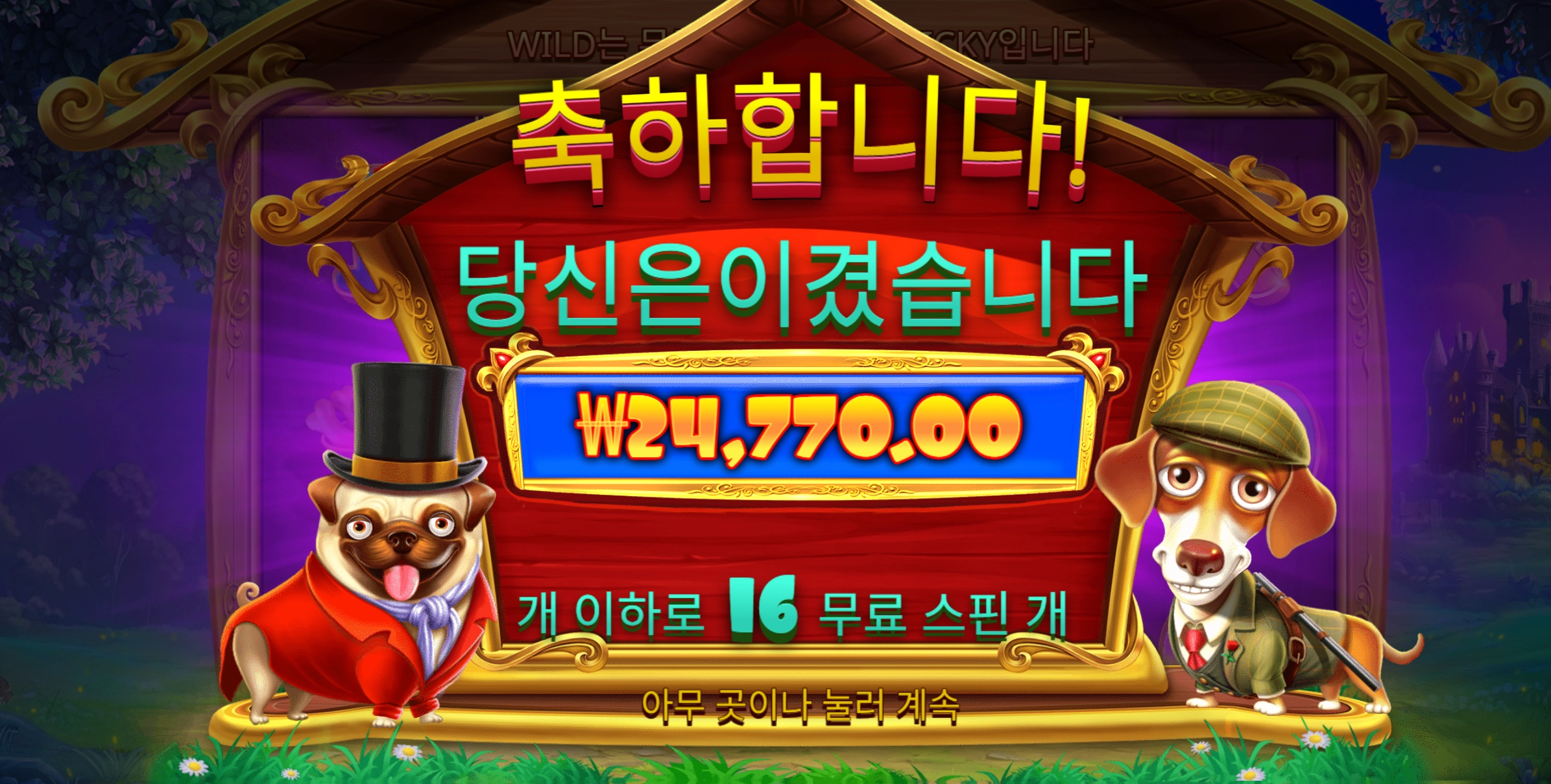 로얄헌트 쉽지않네