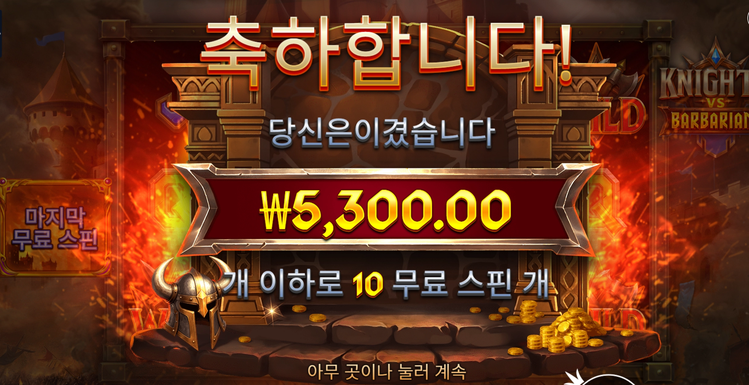 바바리안 5300