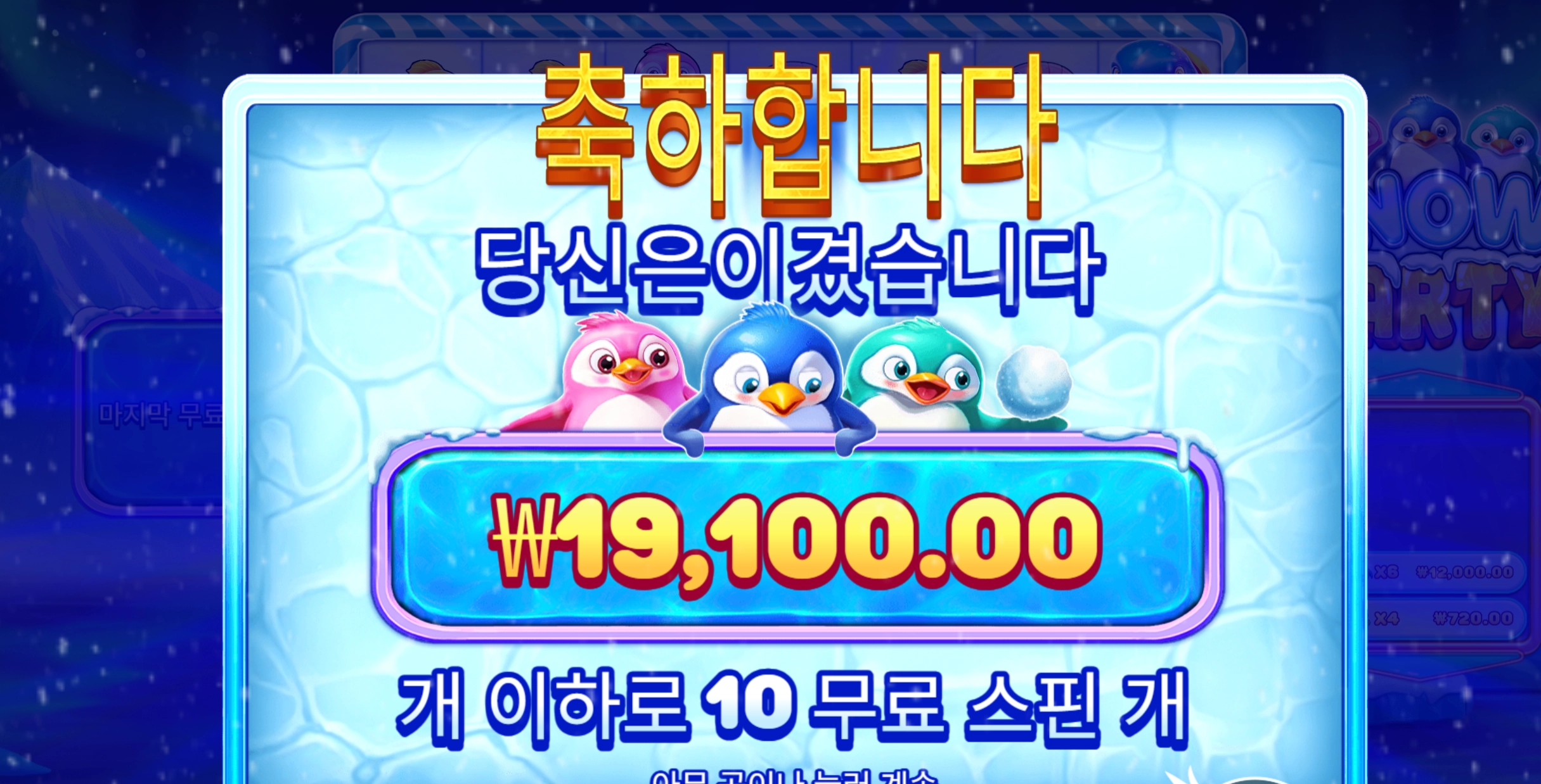 프라그마틱 스노우파티 1.9