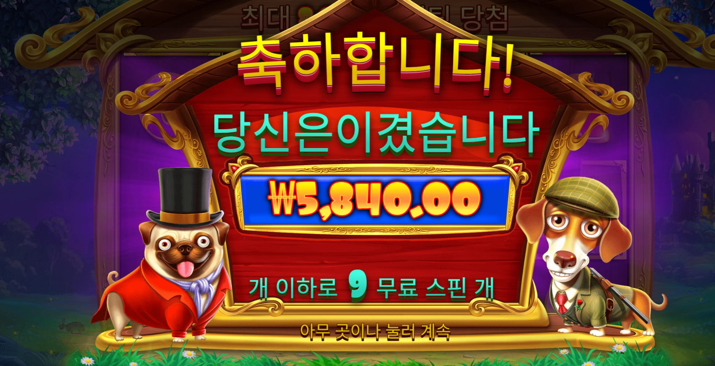 개집 로얄헌트 5천원