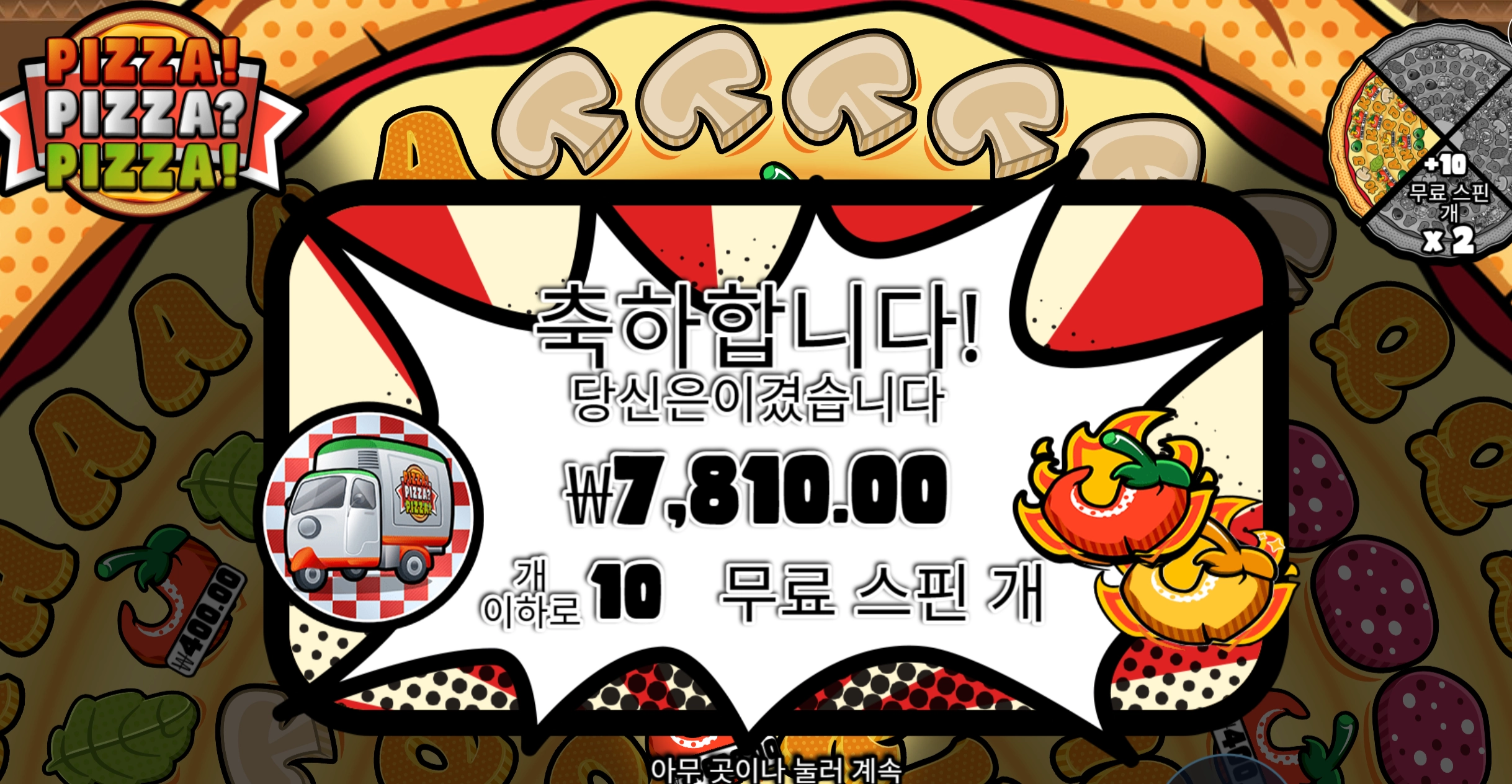 피자피자 7천