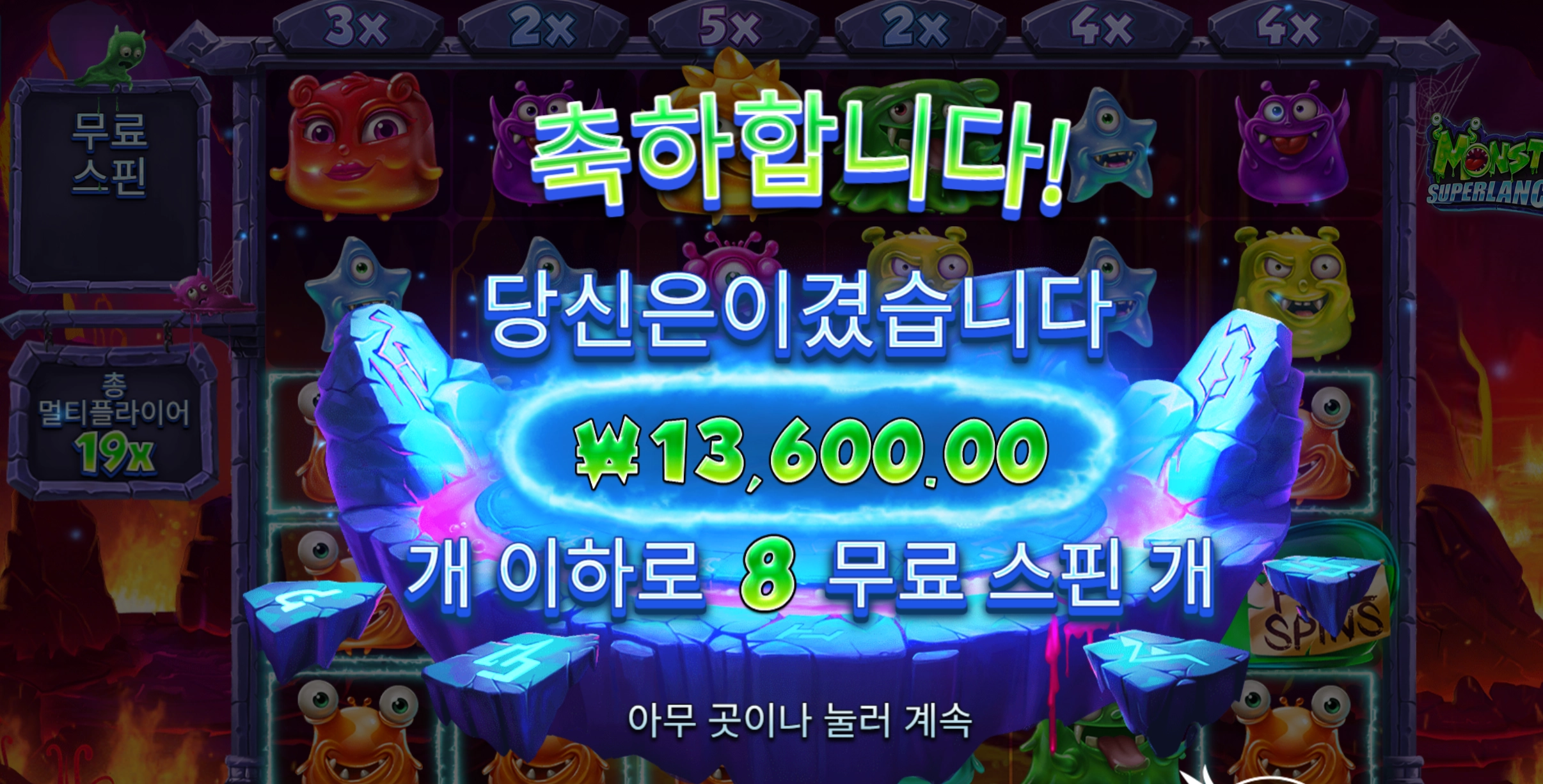 몬스터랜치 8바퀴