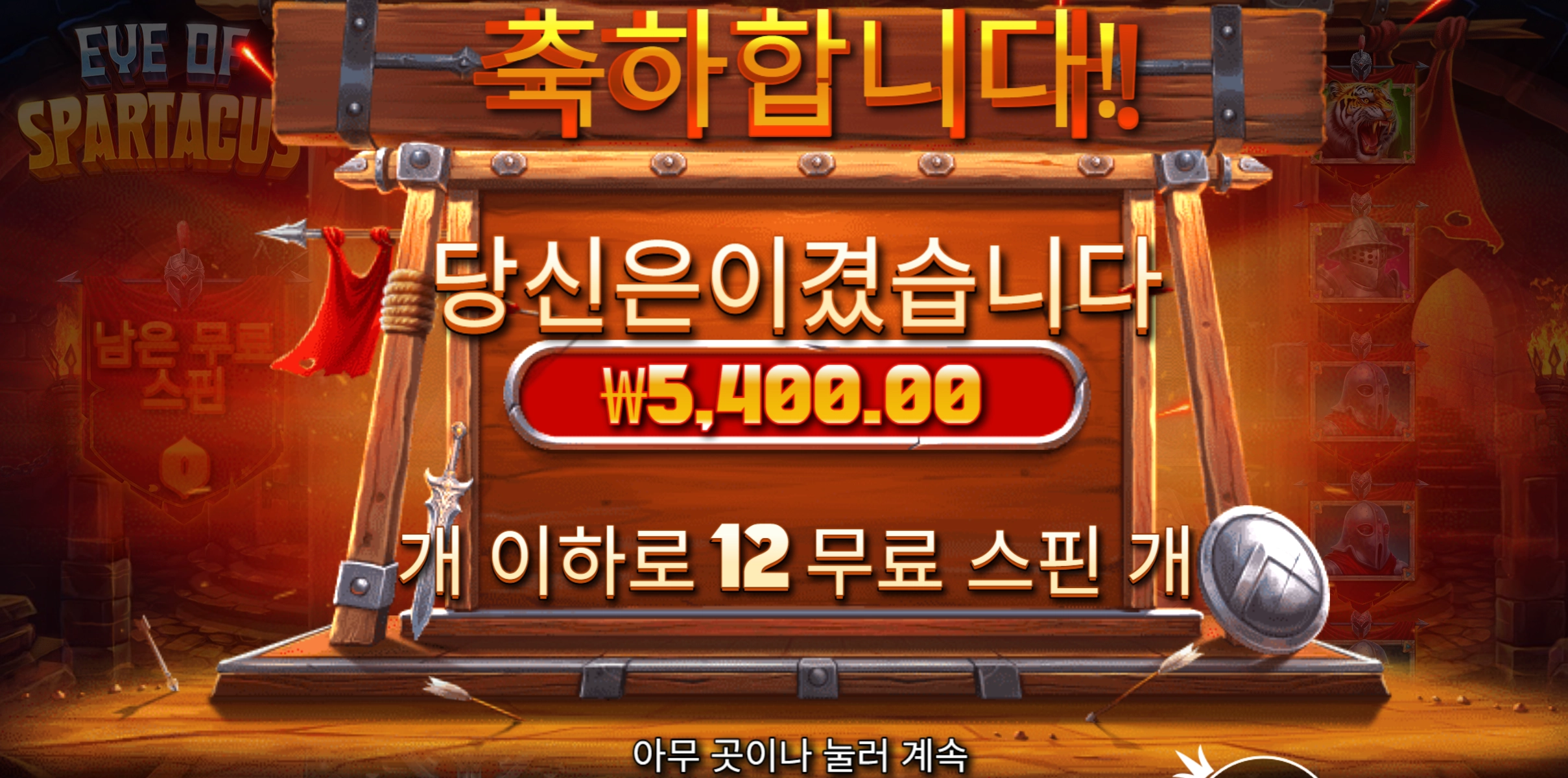 한방 좀 줘랏