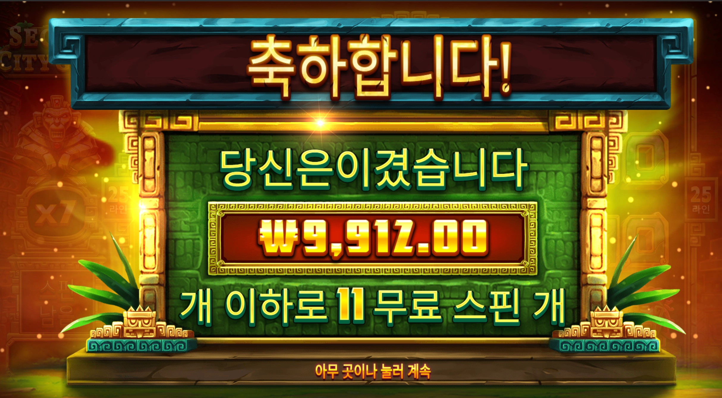 시크릿시티 11스핀