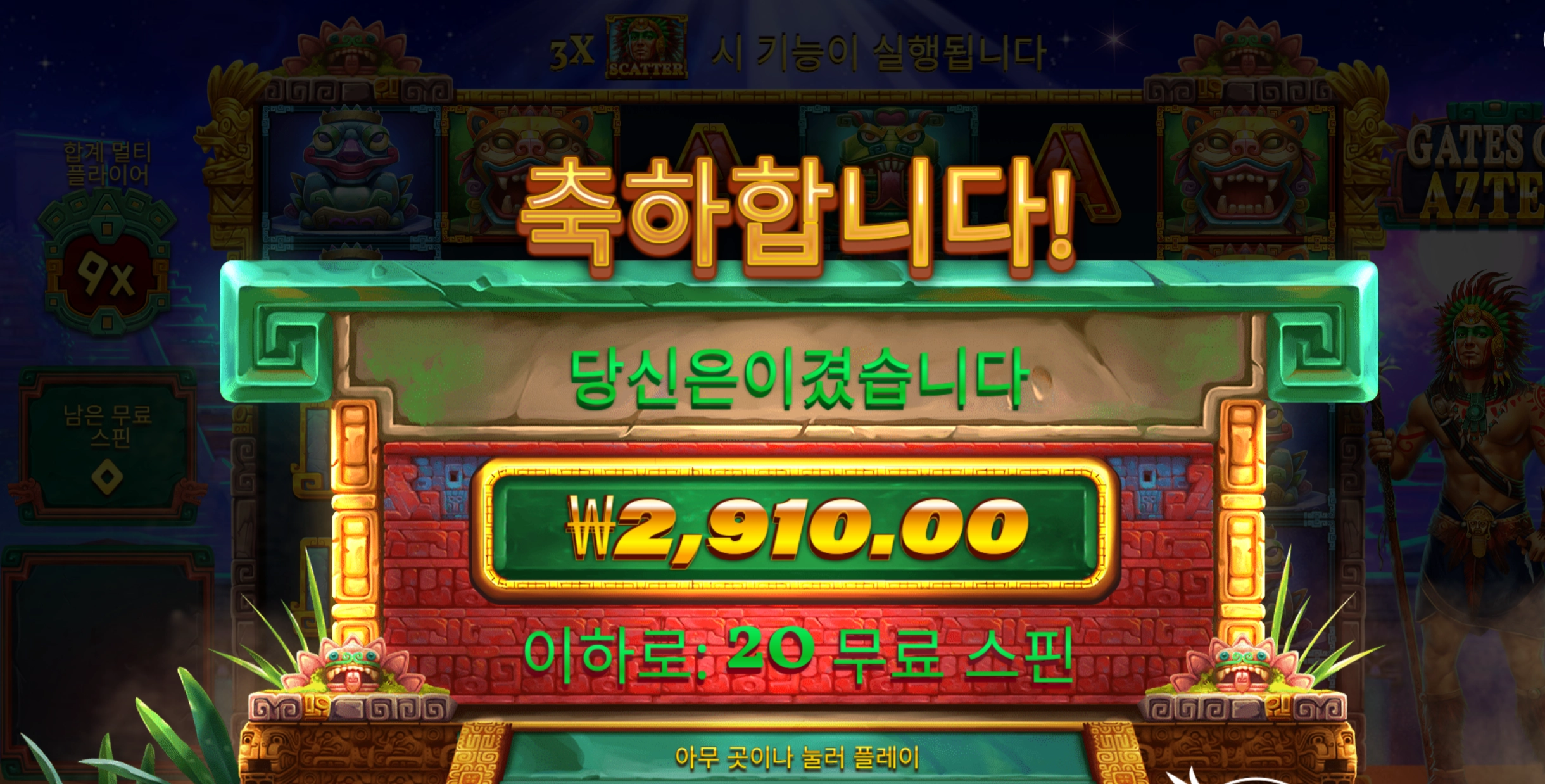 아즈텍 20바퀴