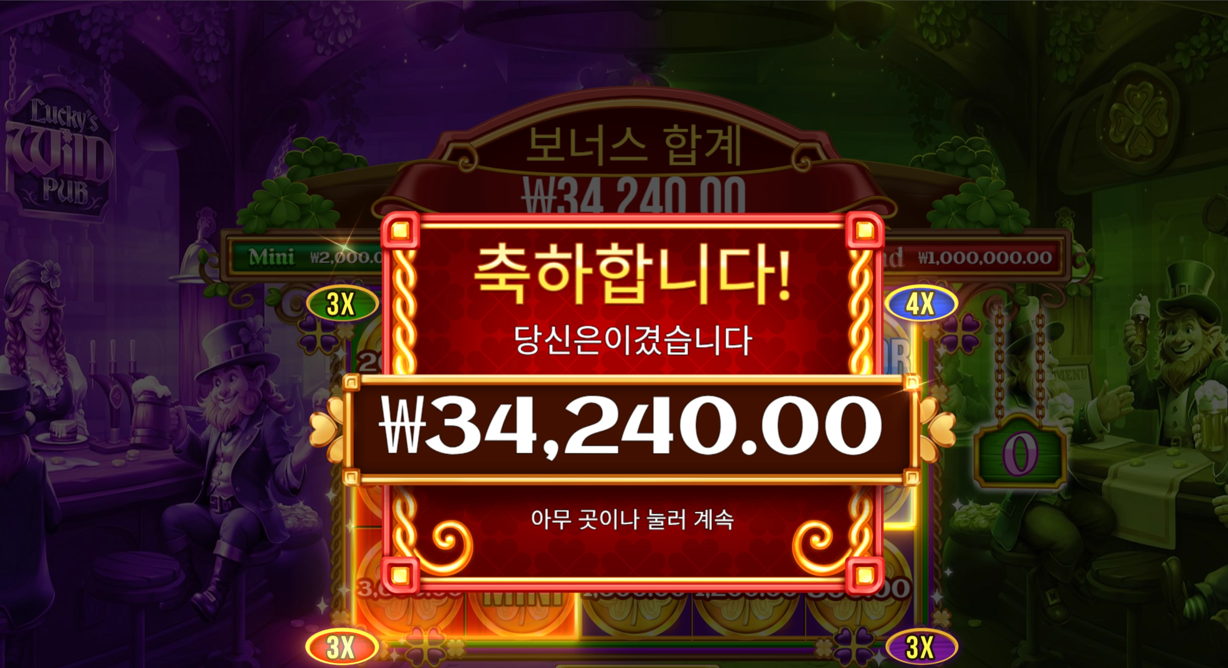 럭키와일드 3.4만