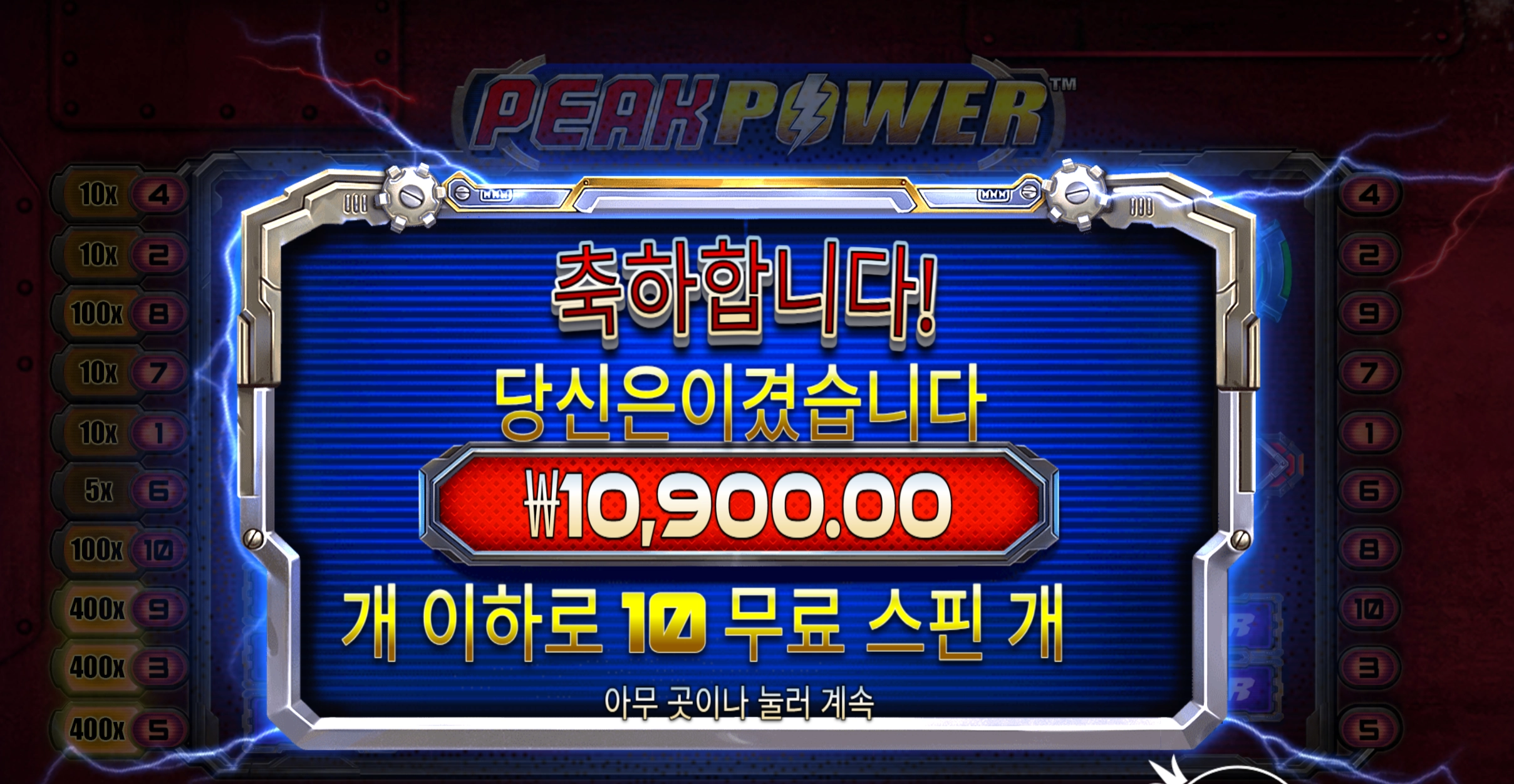 피크파워 만원