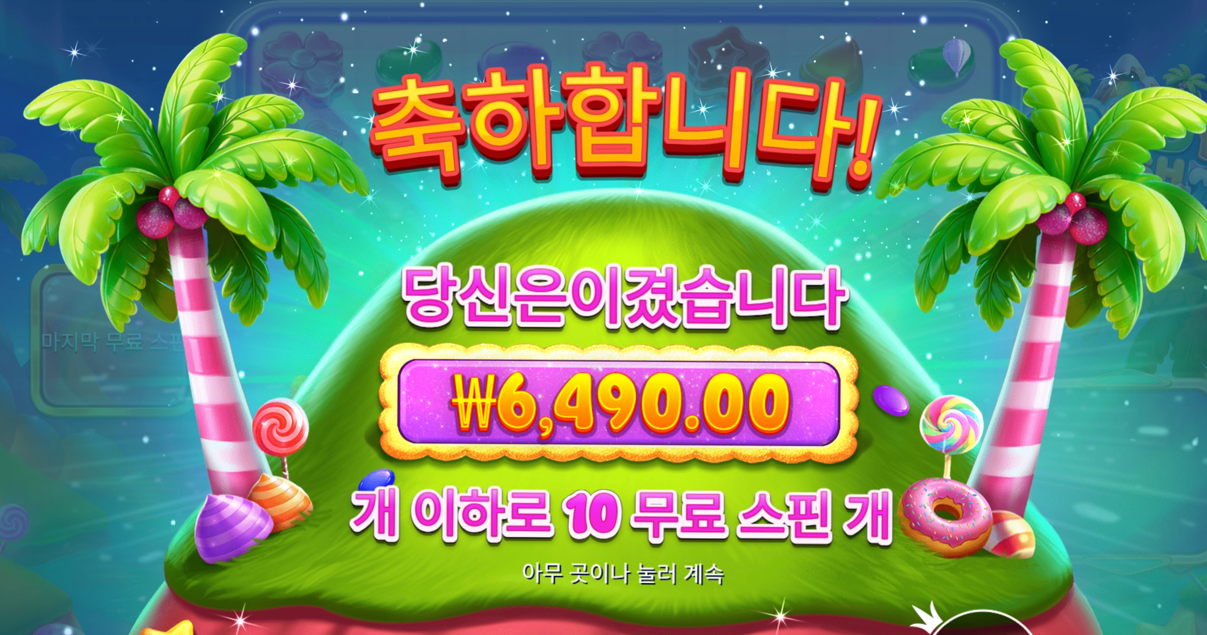 캔디러쉬 6천