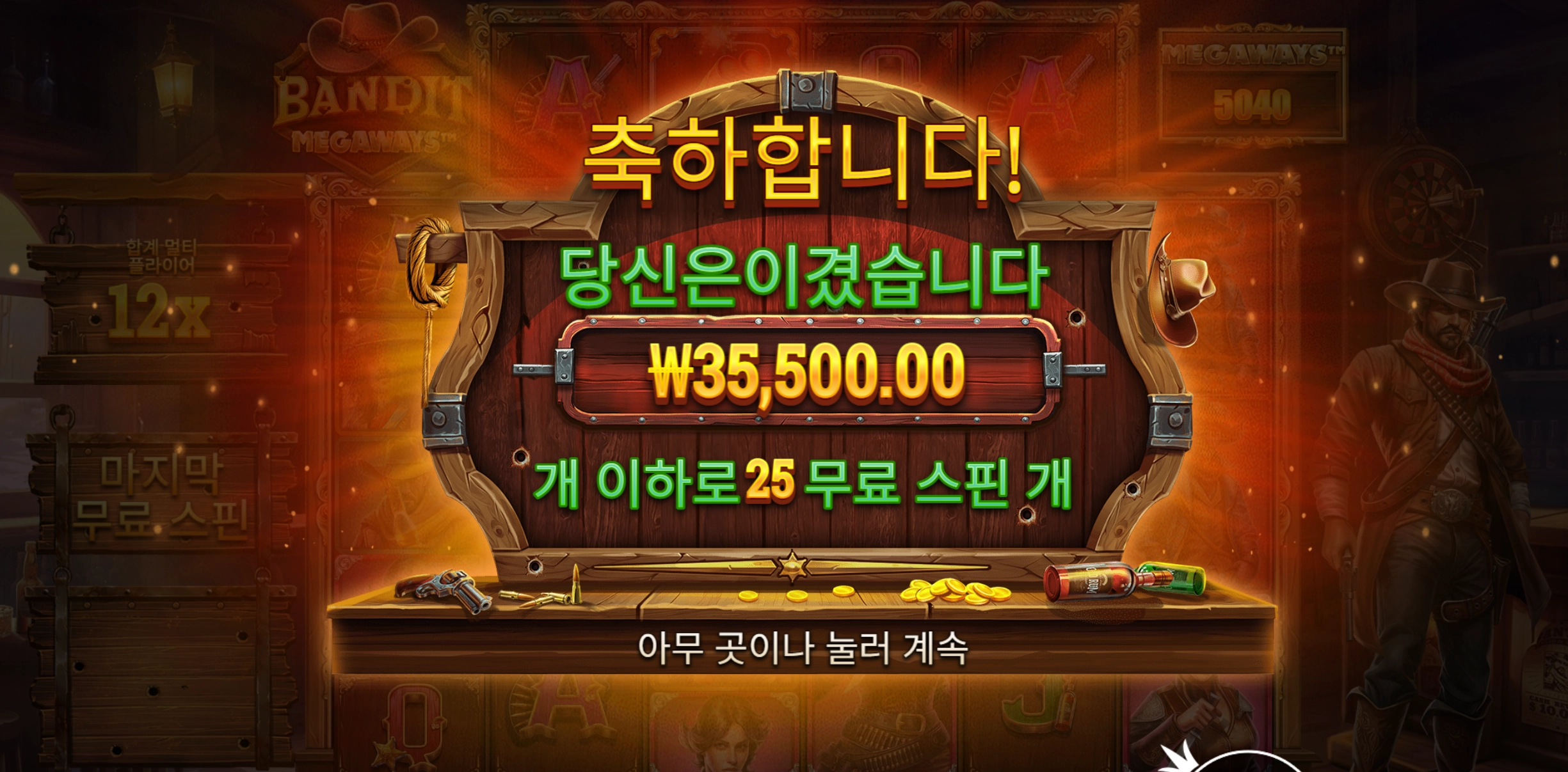 벤딧 25개스핀 받고