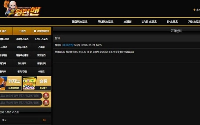 원펀맨 먹튀