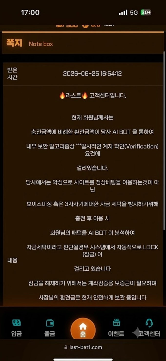 라스트벳 먹튀