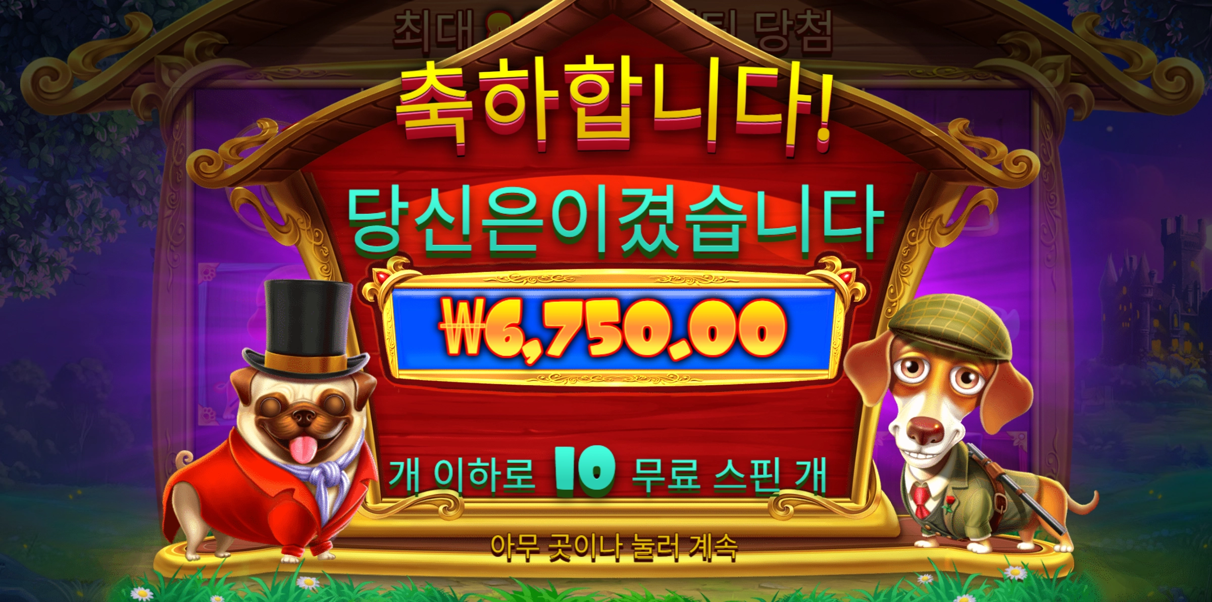로얄현트 와일드가 영