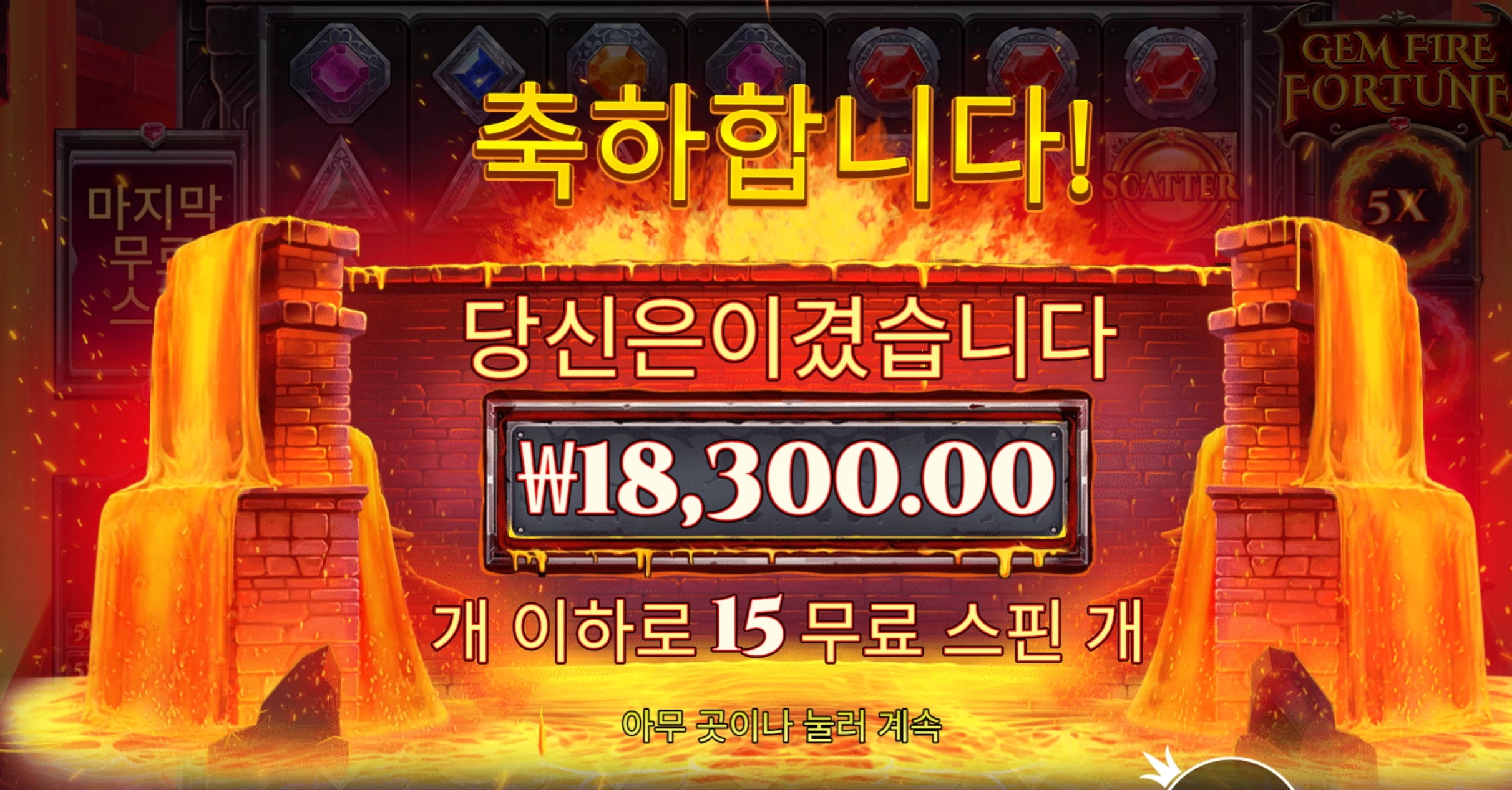 잼파이어 15바퀴