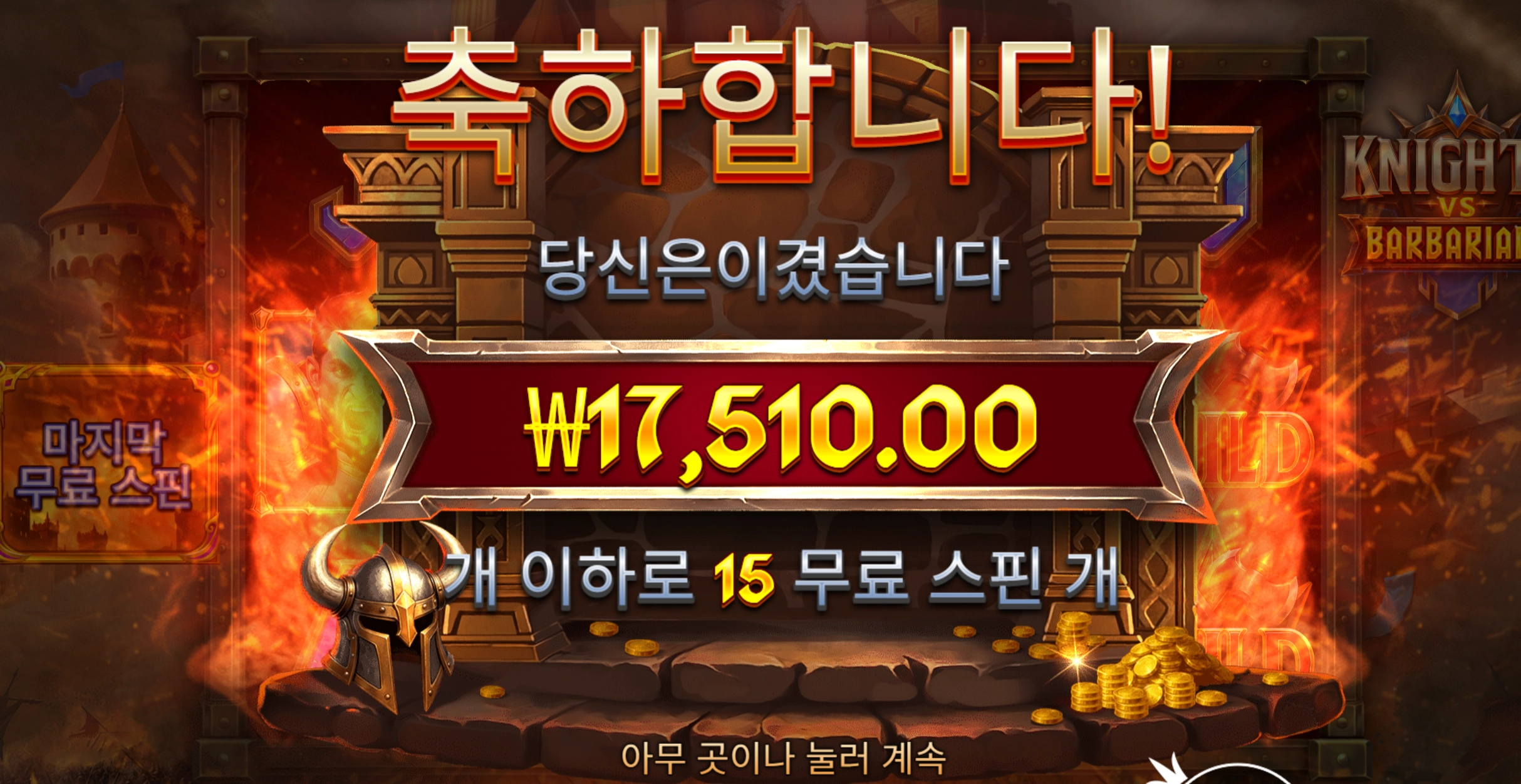 바바리안 17000