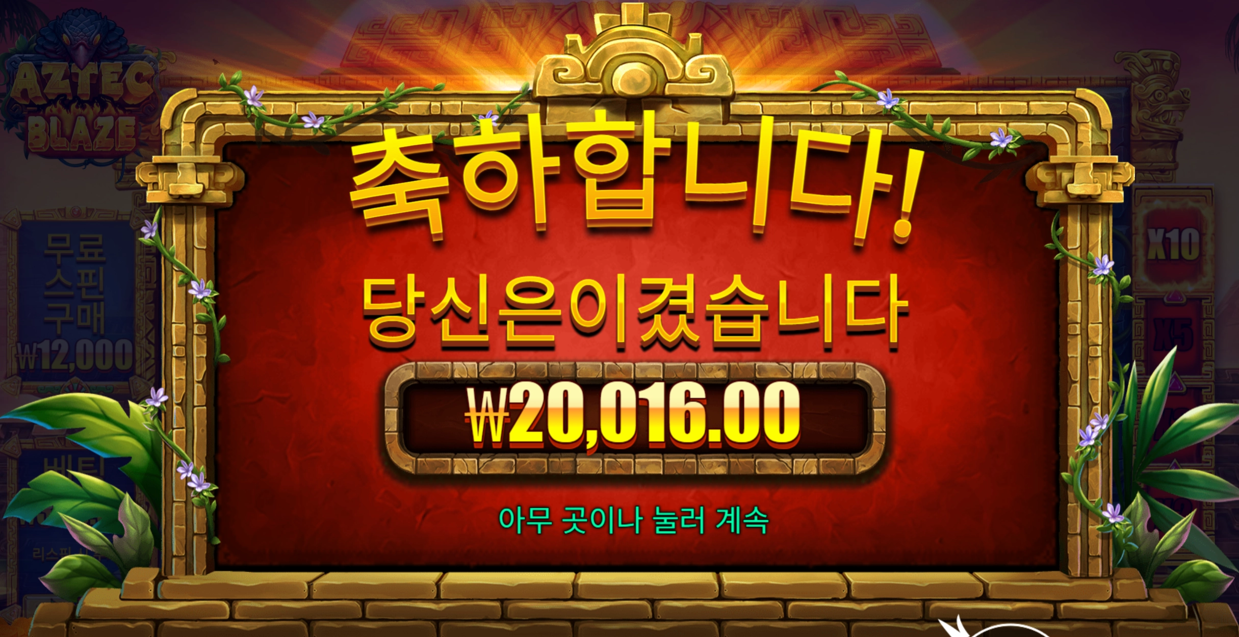 아즈텍 2만