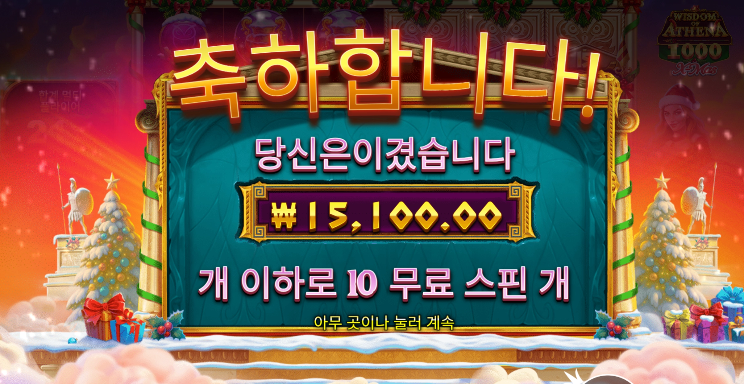 프라그마틱 아테나천 1.5만