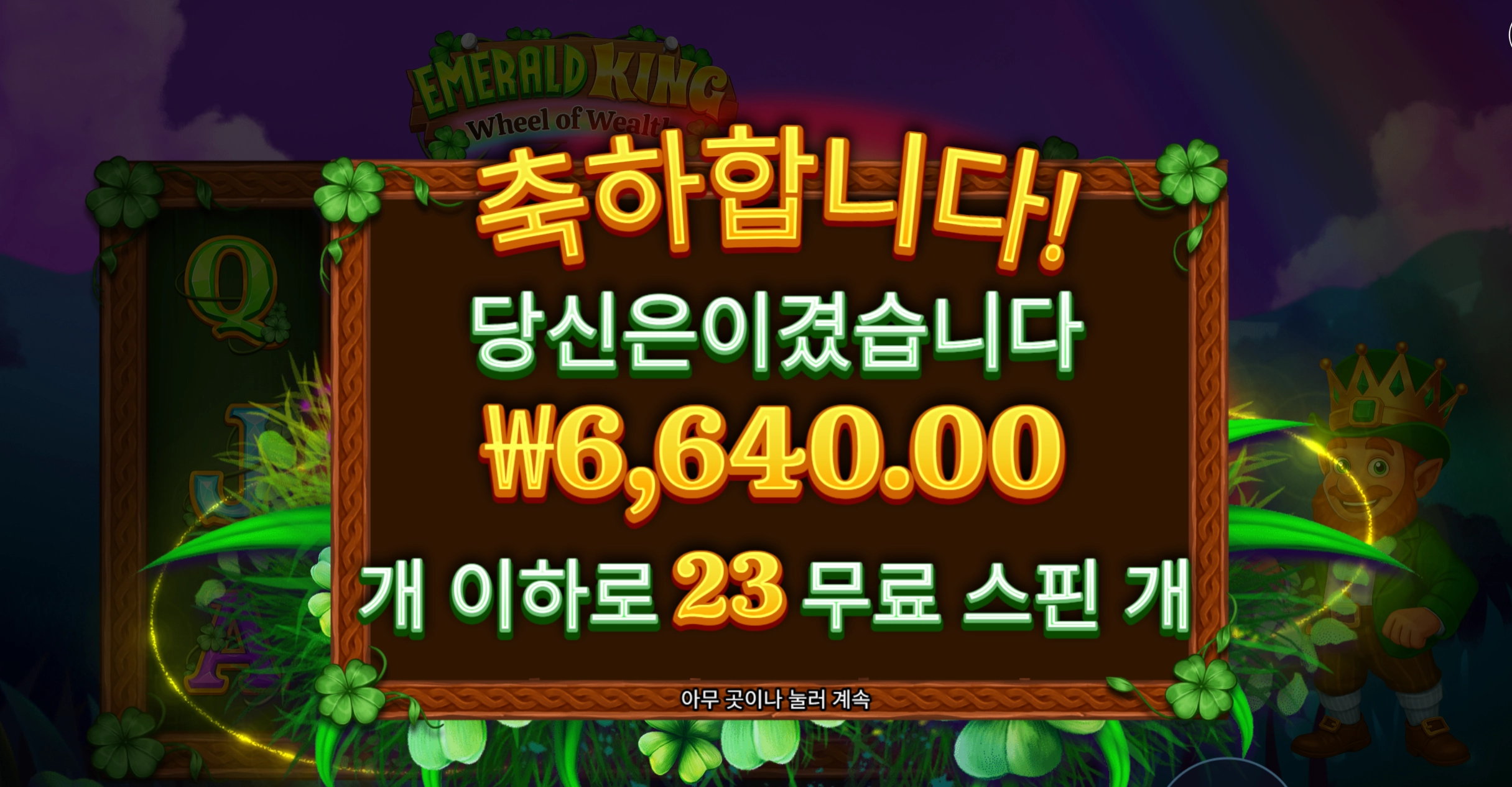 에메랄드킹 23바퀴