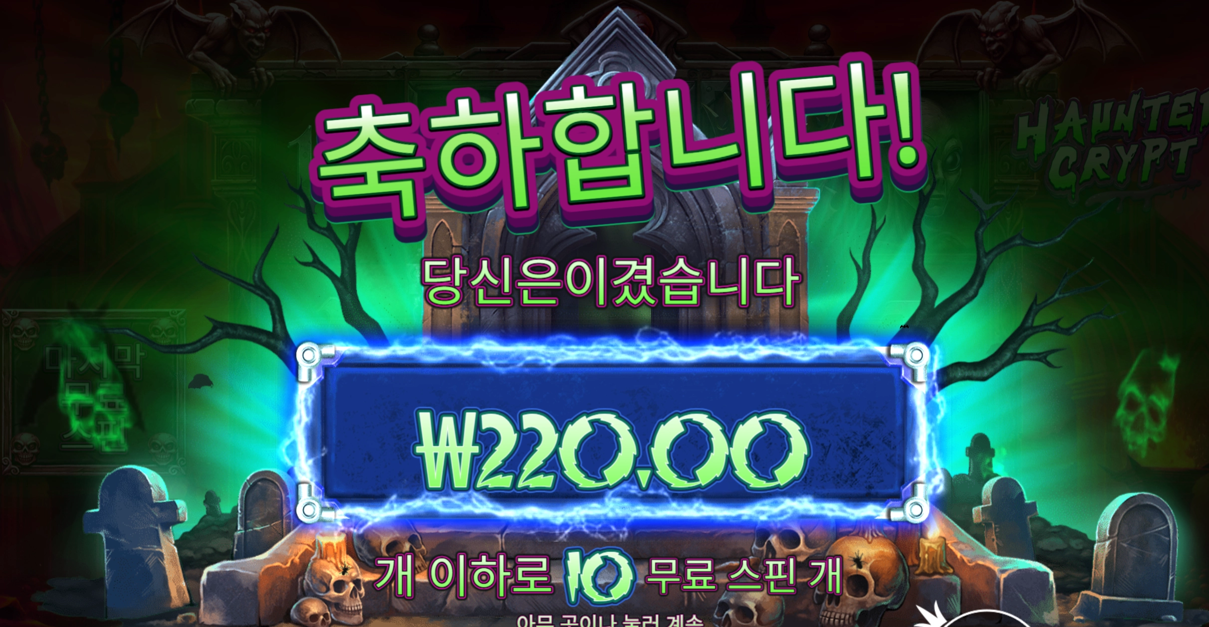 혼티드 220원