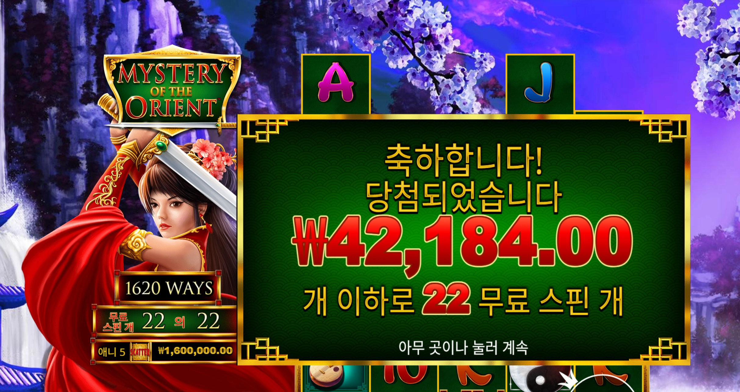 미스테리 200배당