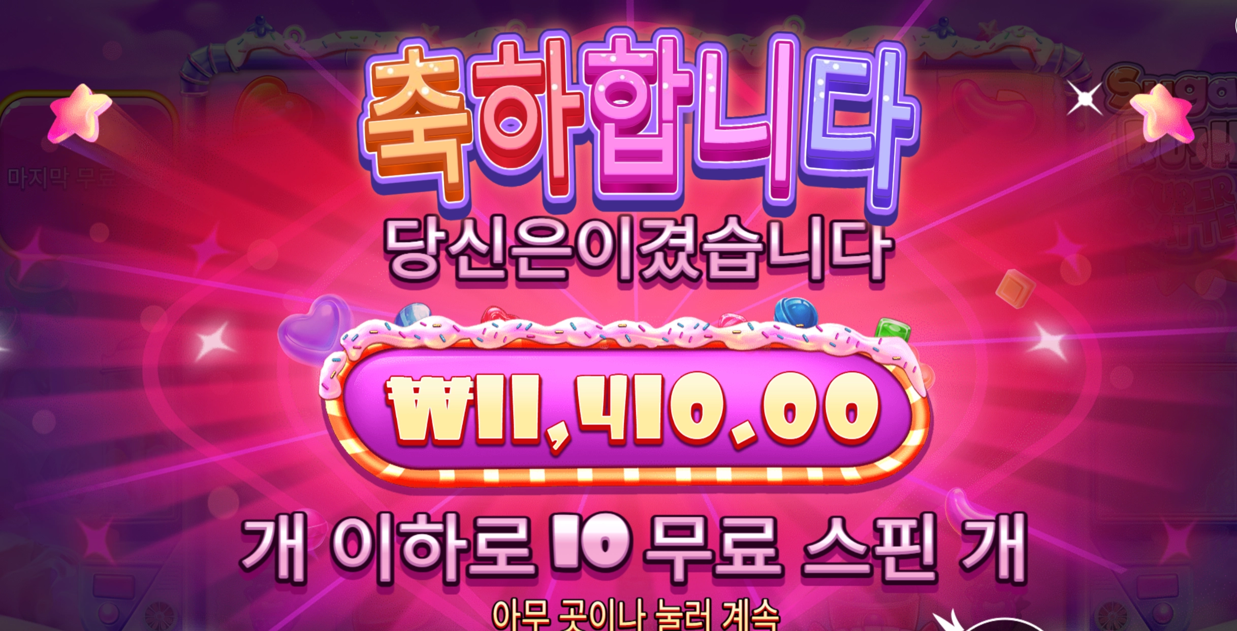 슈가러쉬