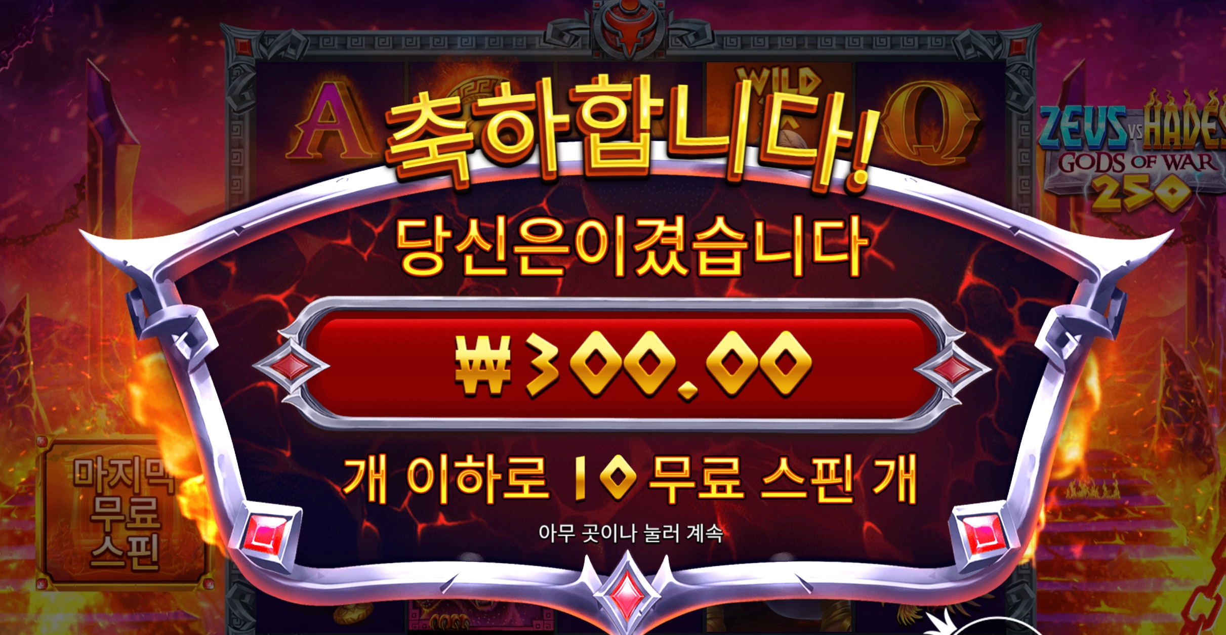 와일드 받기 쉽지않네 하데스