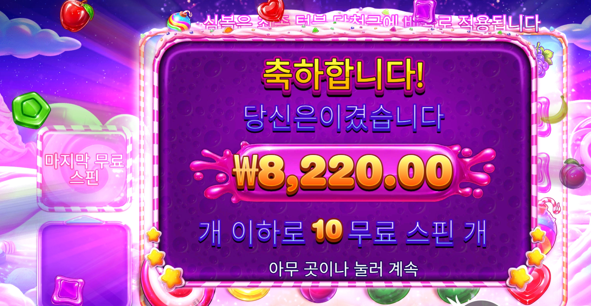 프라그마틱 스보 8천