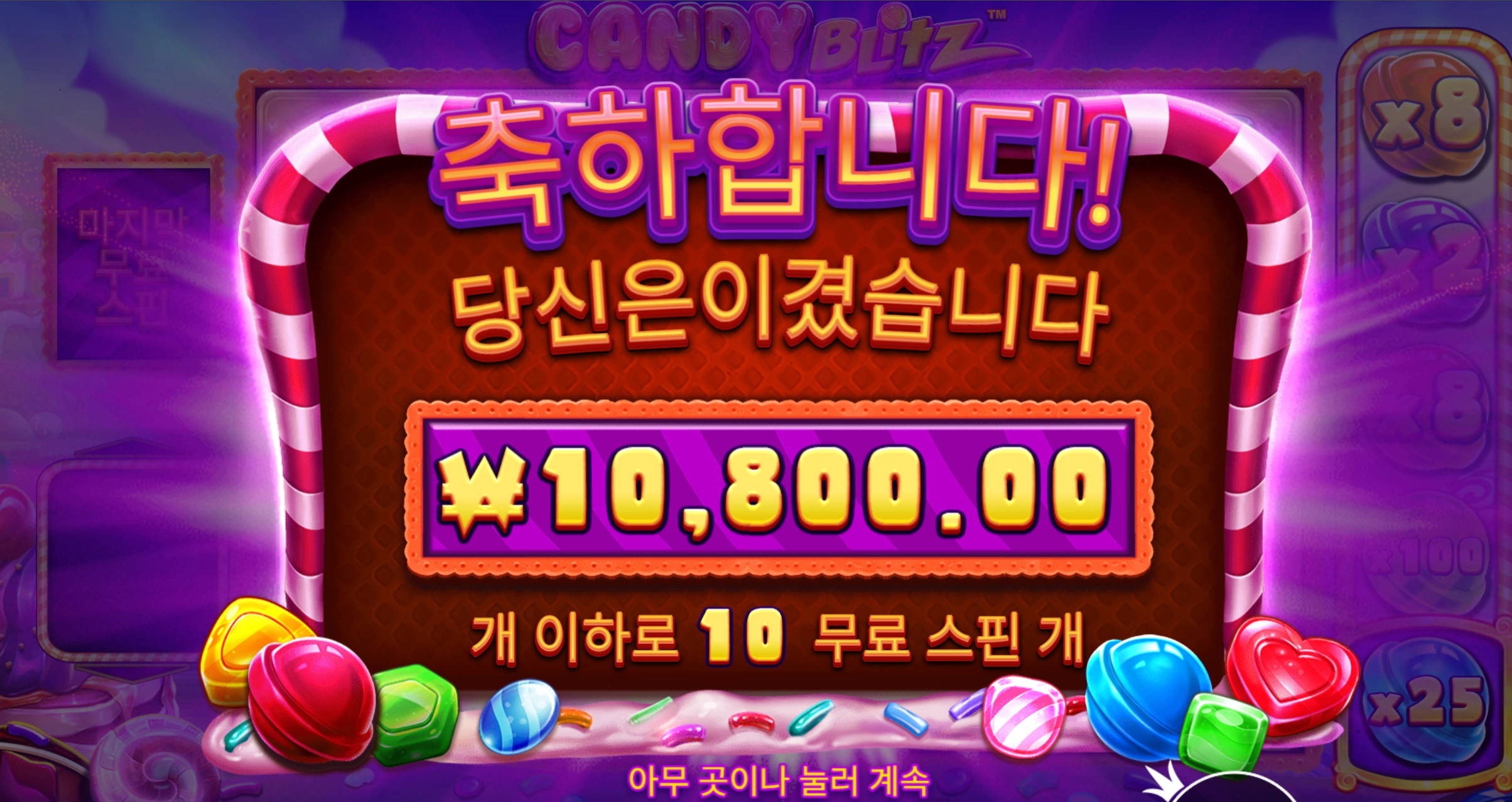 캔디블리츠 만원