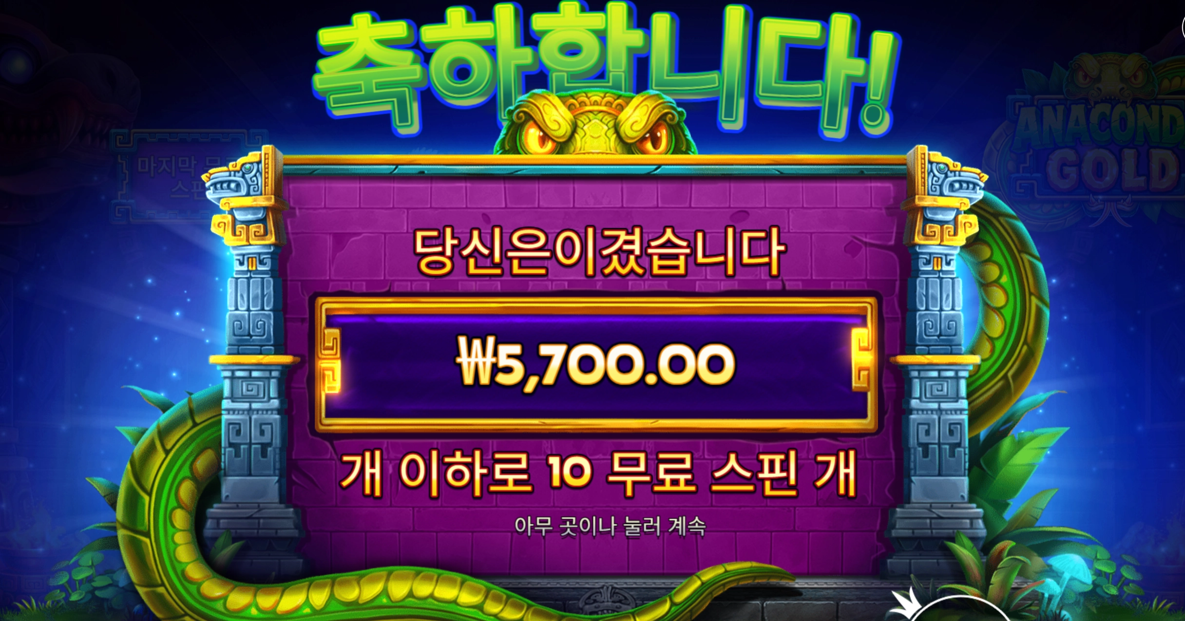 아나콘다 5천원