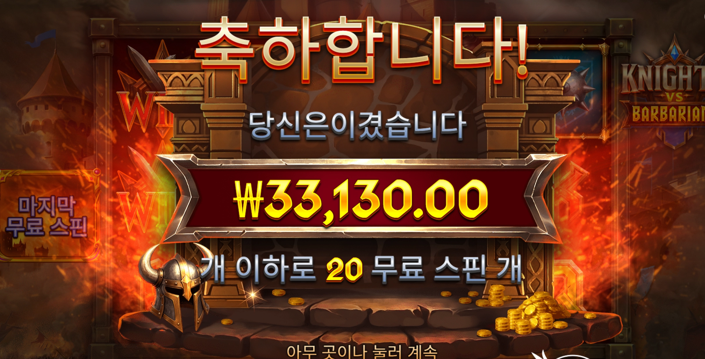 바바리안 20스핀