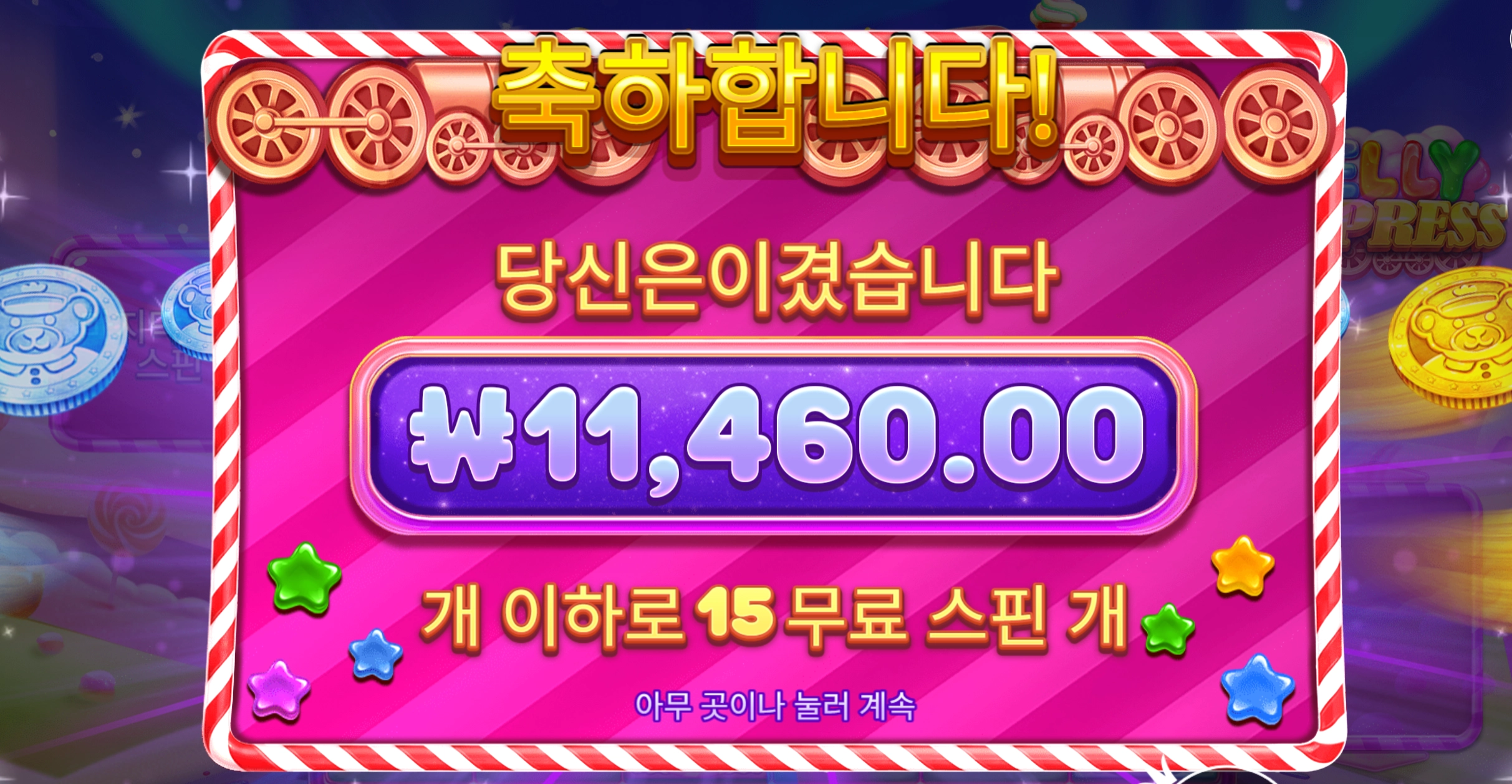 젤리익스프레스 몇판