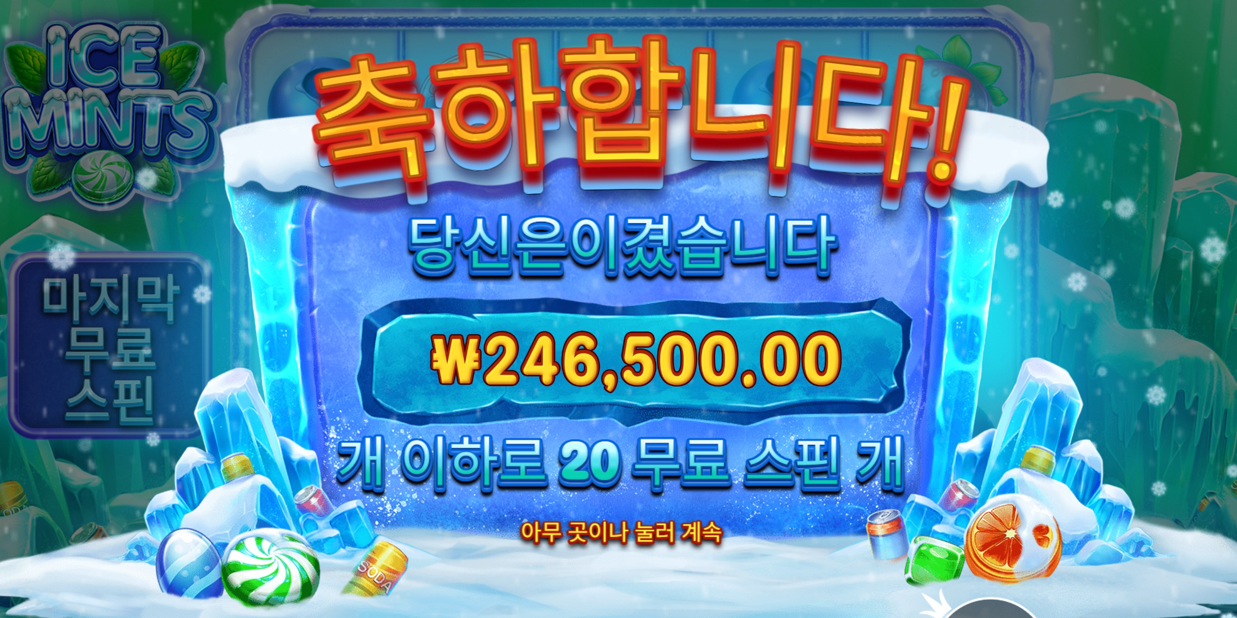 아이스민트 24콩 구웃