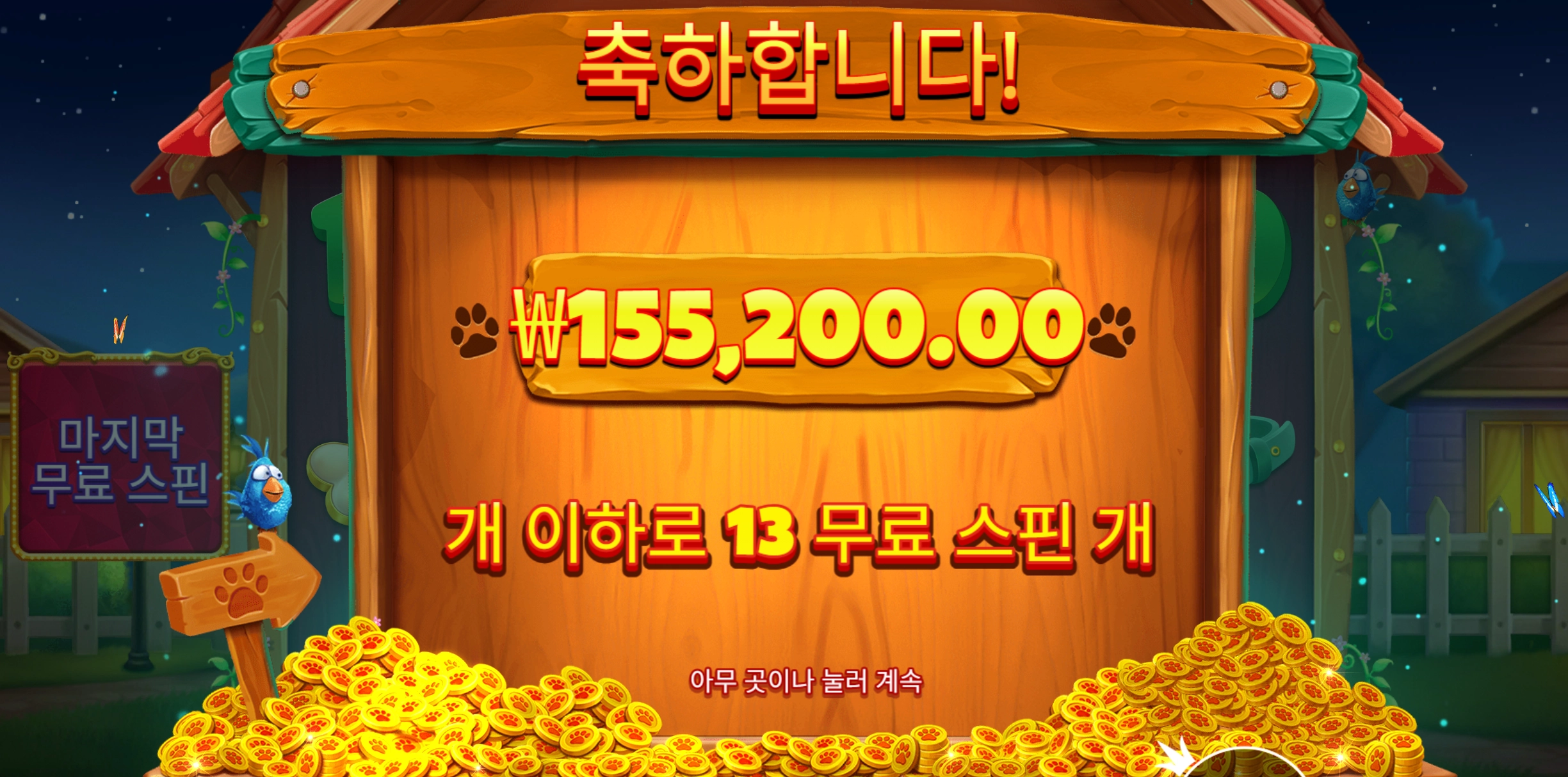 죠아쓰 빅도그