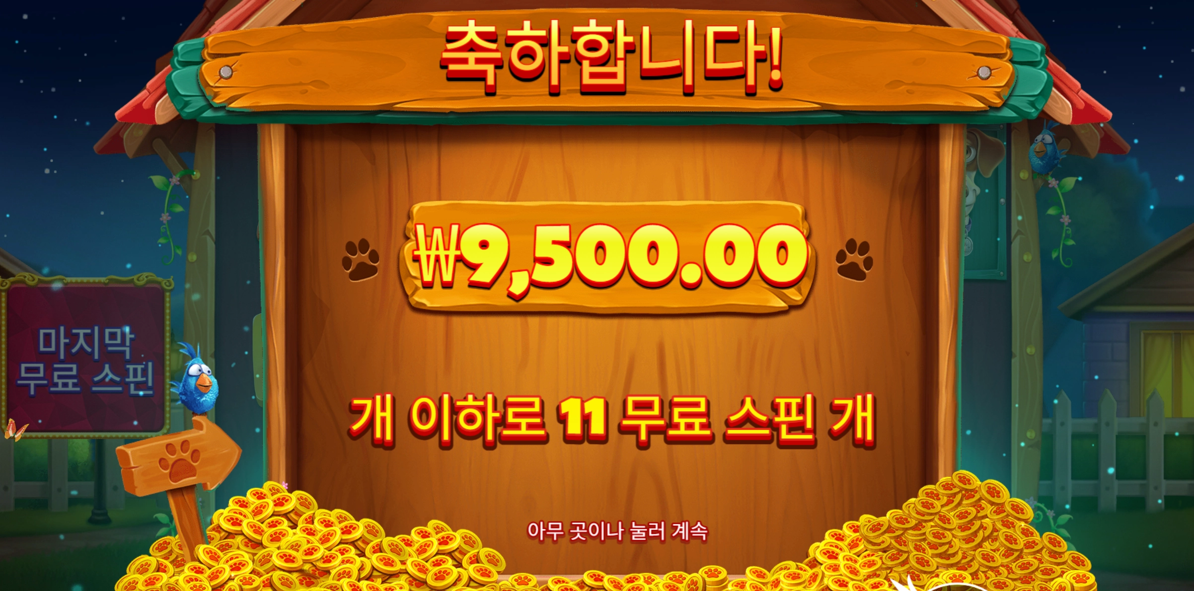 빅도그 아쉬워