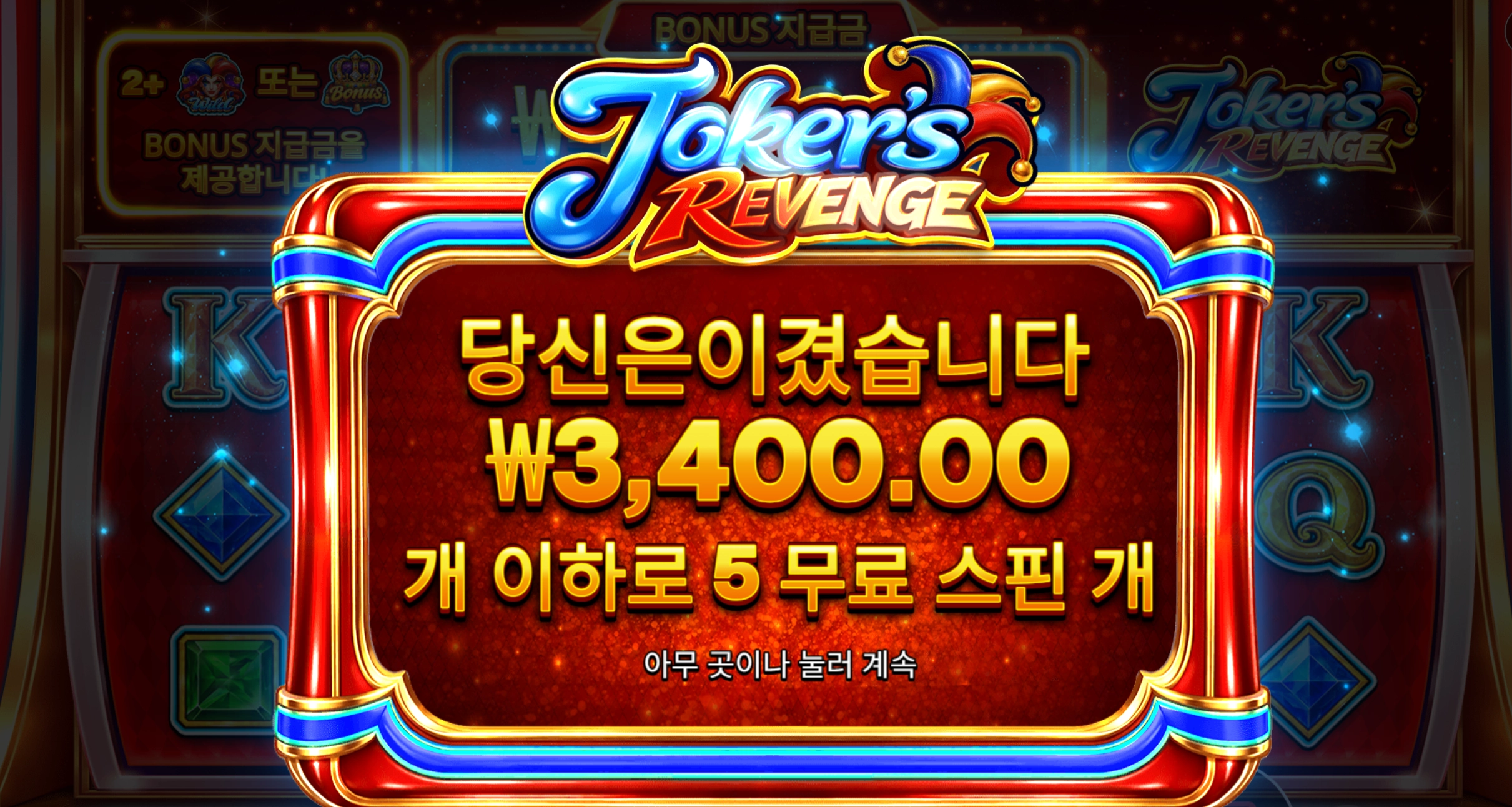 프라그마틱 조커리벤지 3400