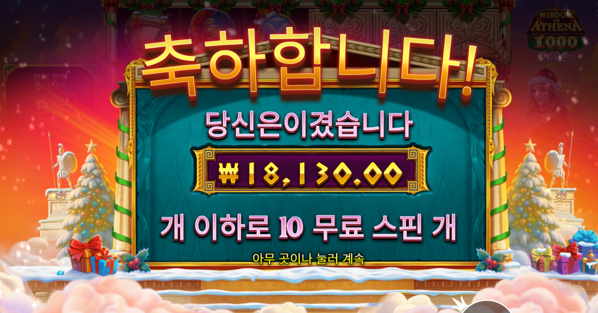 아테나천