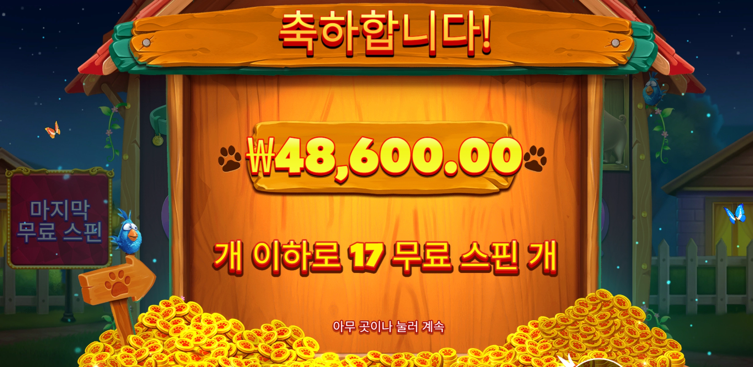 빅도그 17개스핀받았는데