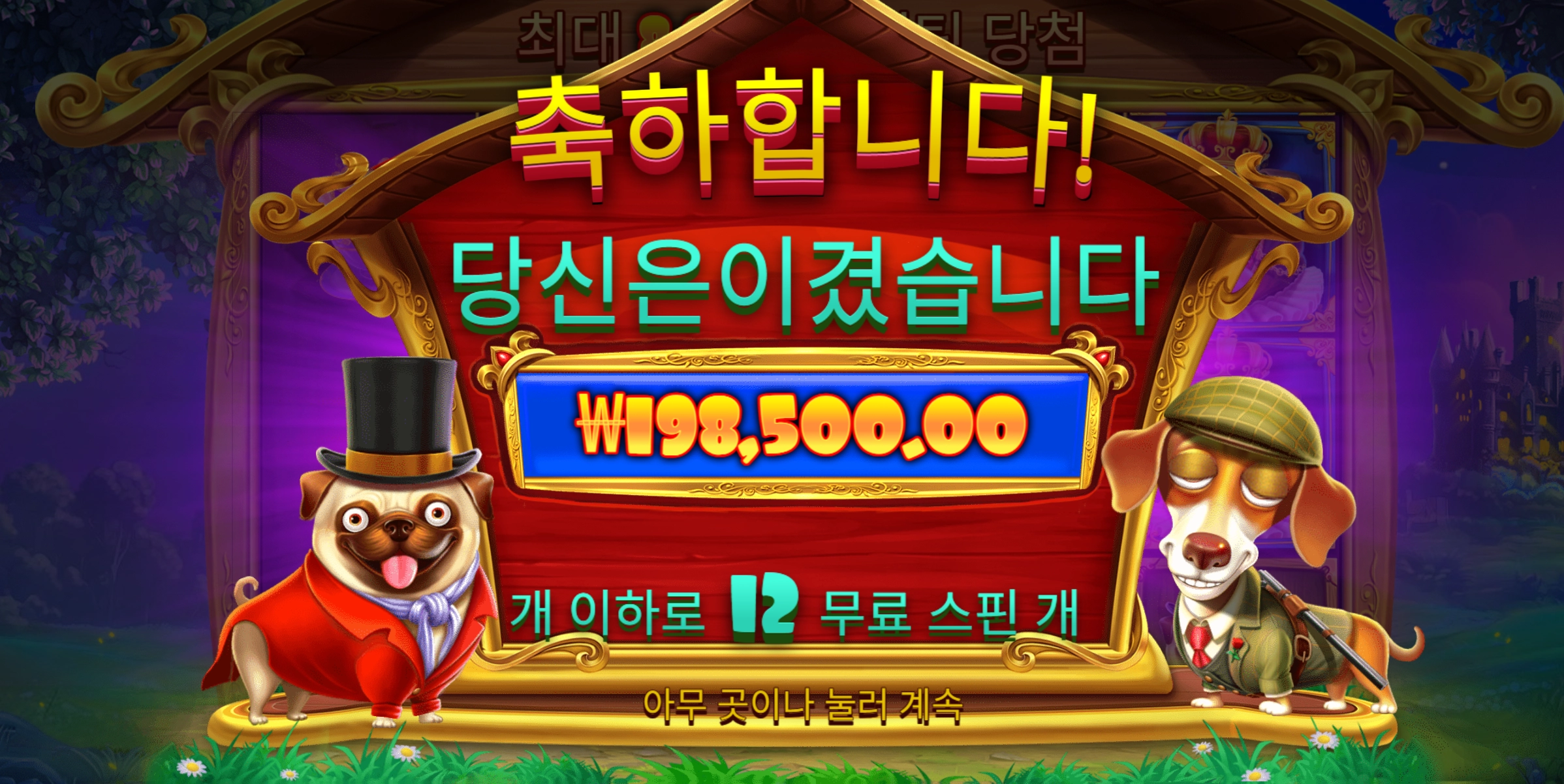 로얄헌트 1000x 당첨 ㅎㅎ