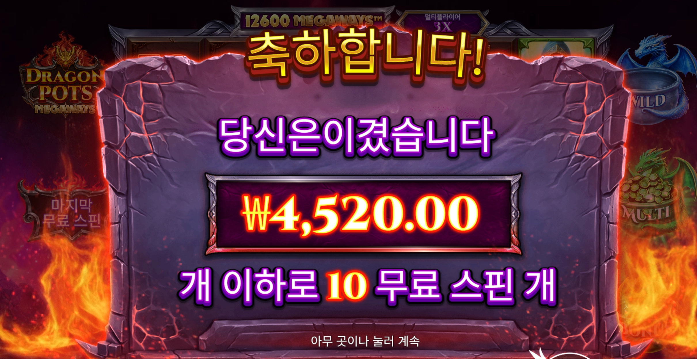 프라그마틱 드래곤팟 4천