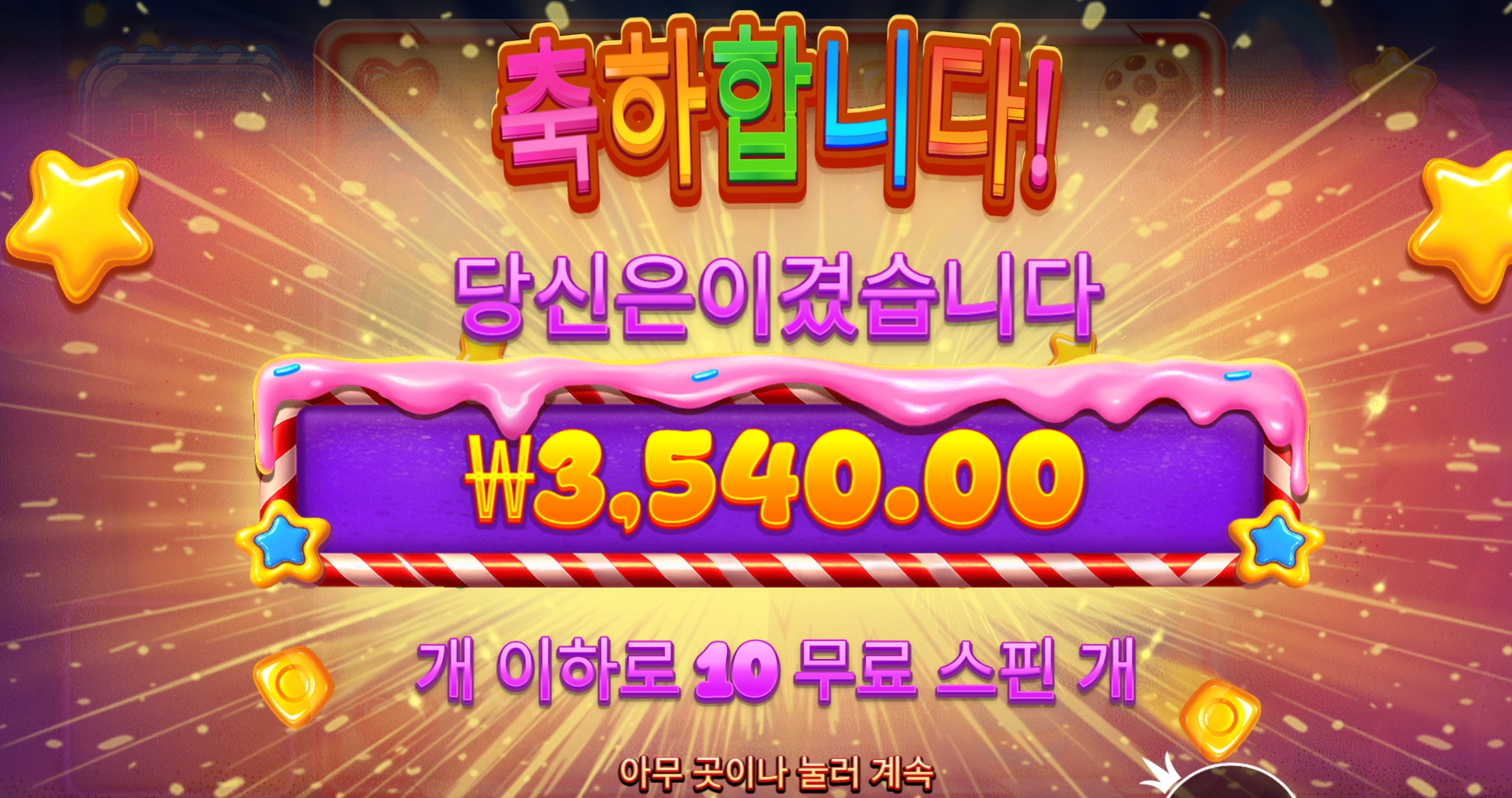 스윗크레이지 3540