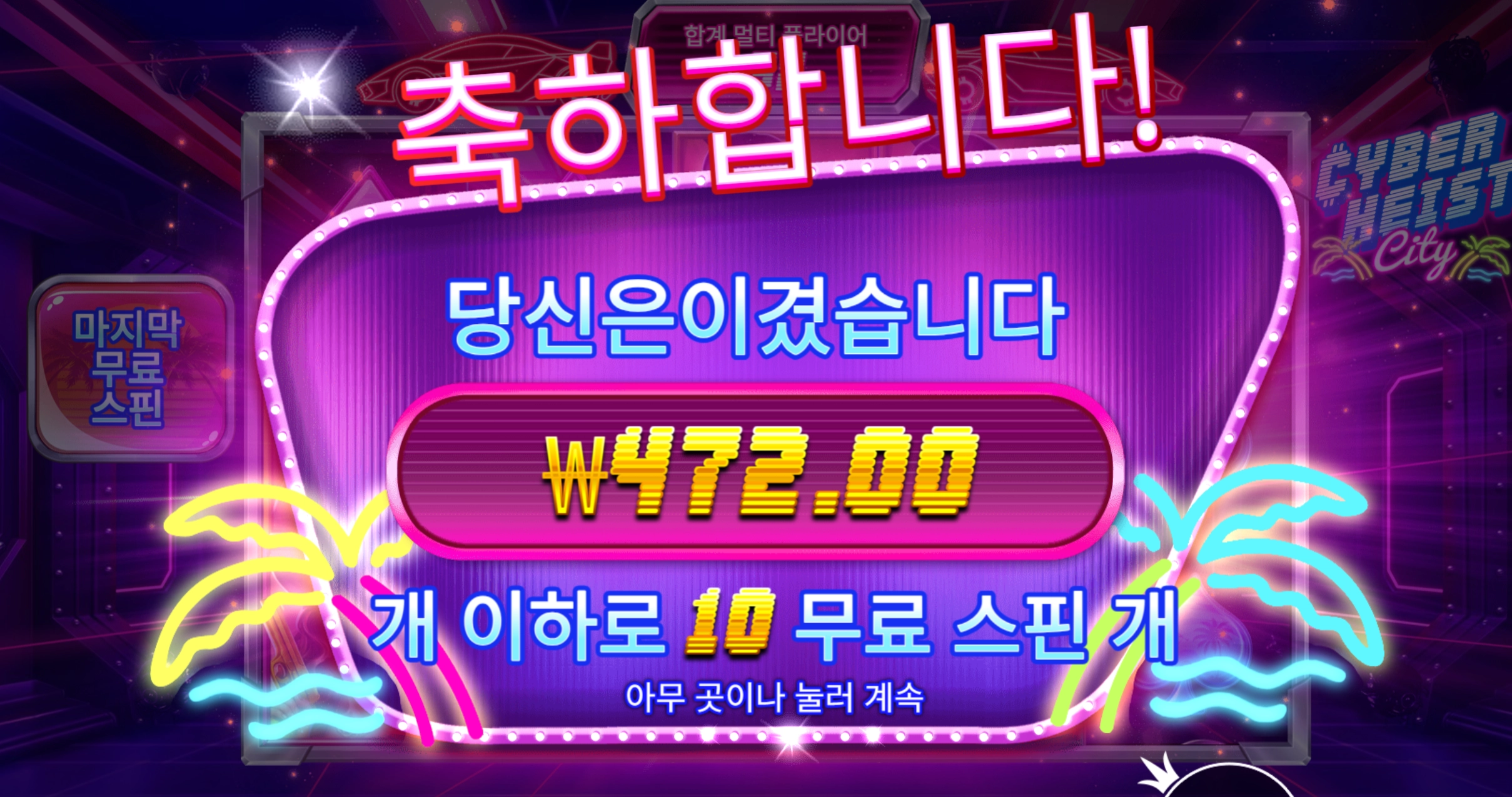 사이버시티 400원