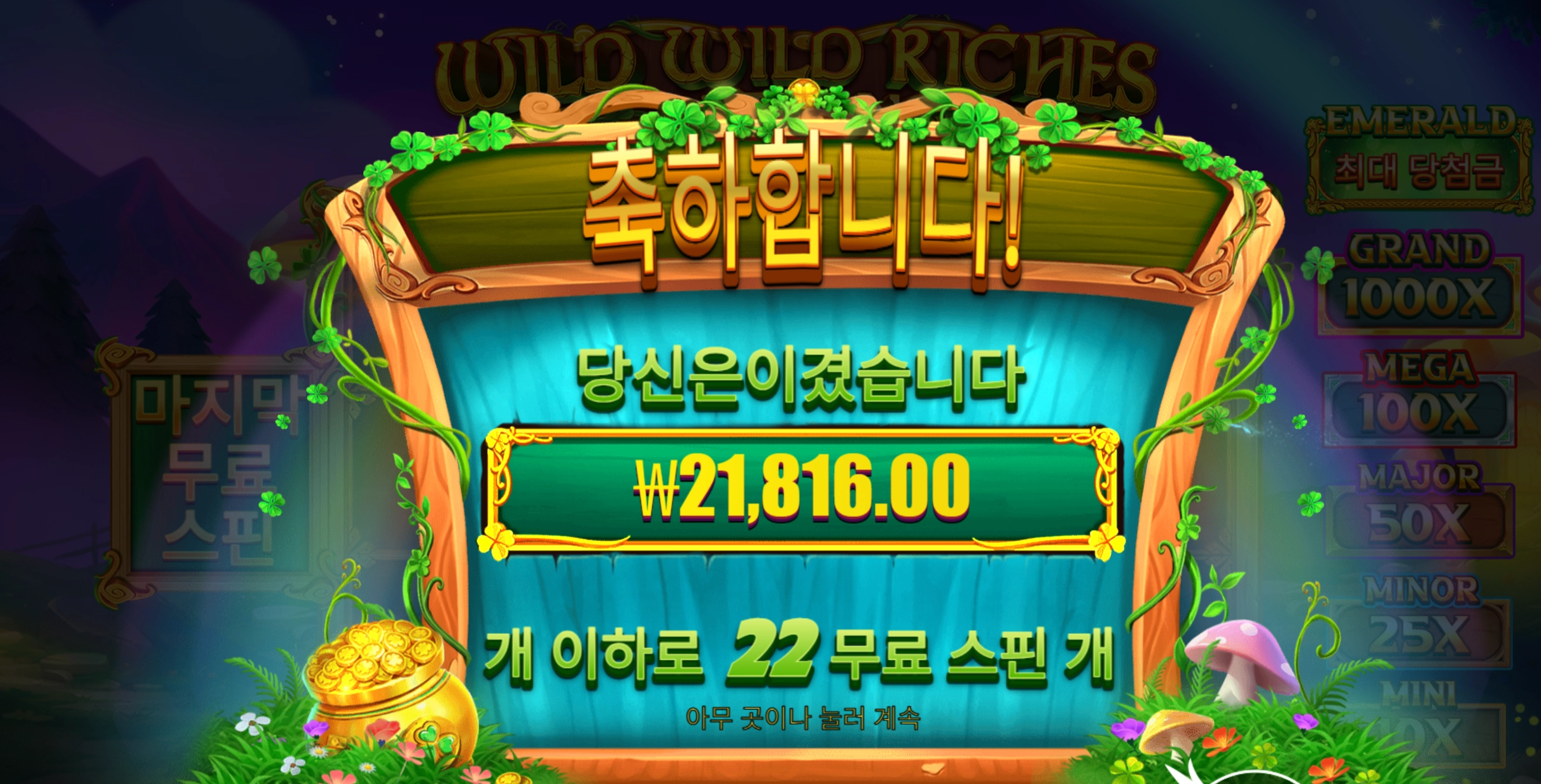 와일드 리치 22바퀴