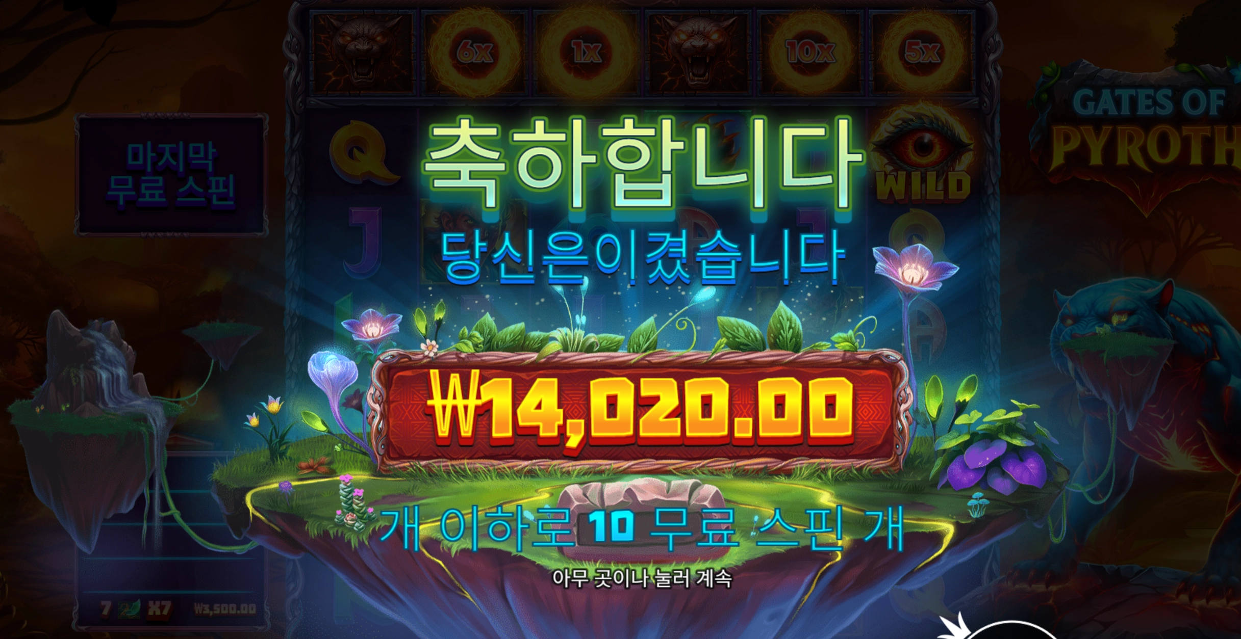 파이로스 1.4콩