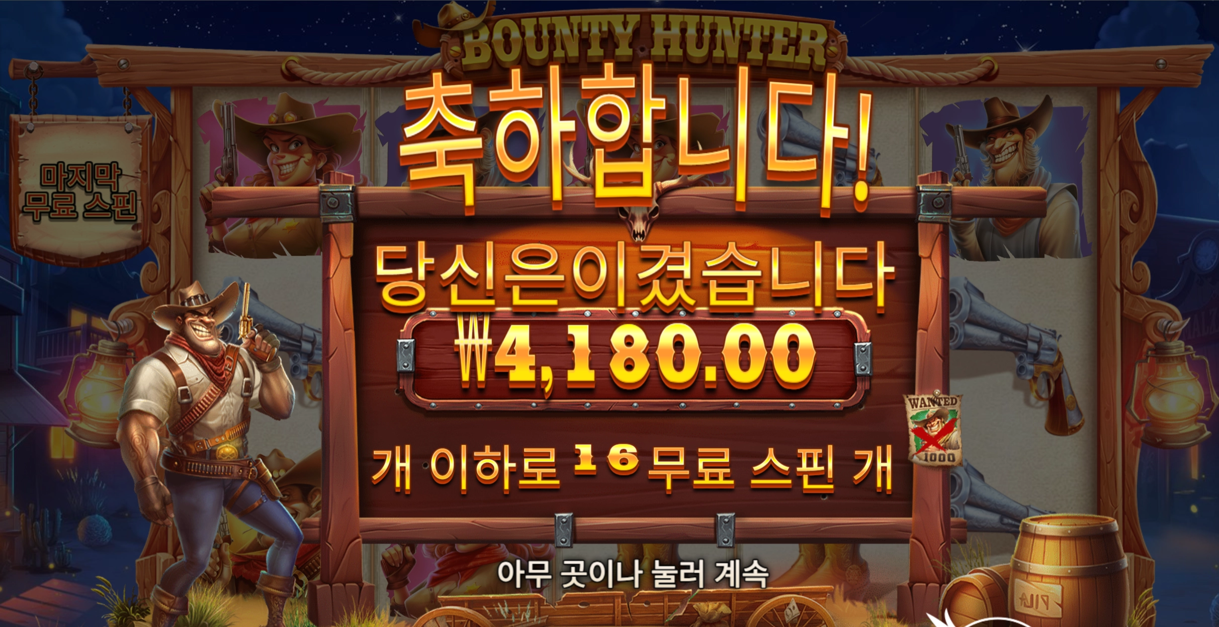 바운티 14스핀