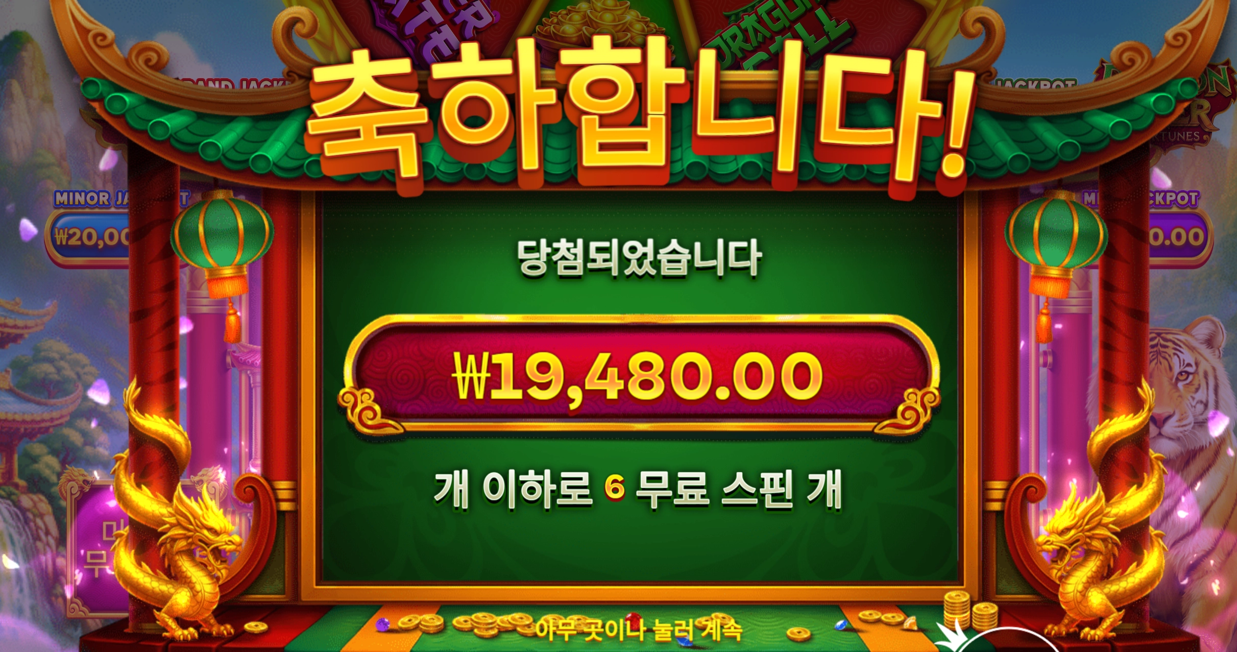 드래곤타이거 후기