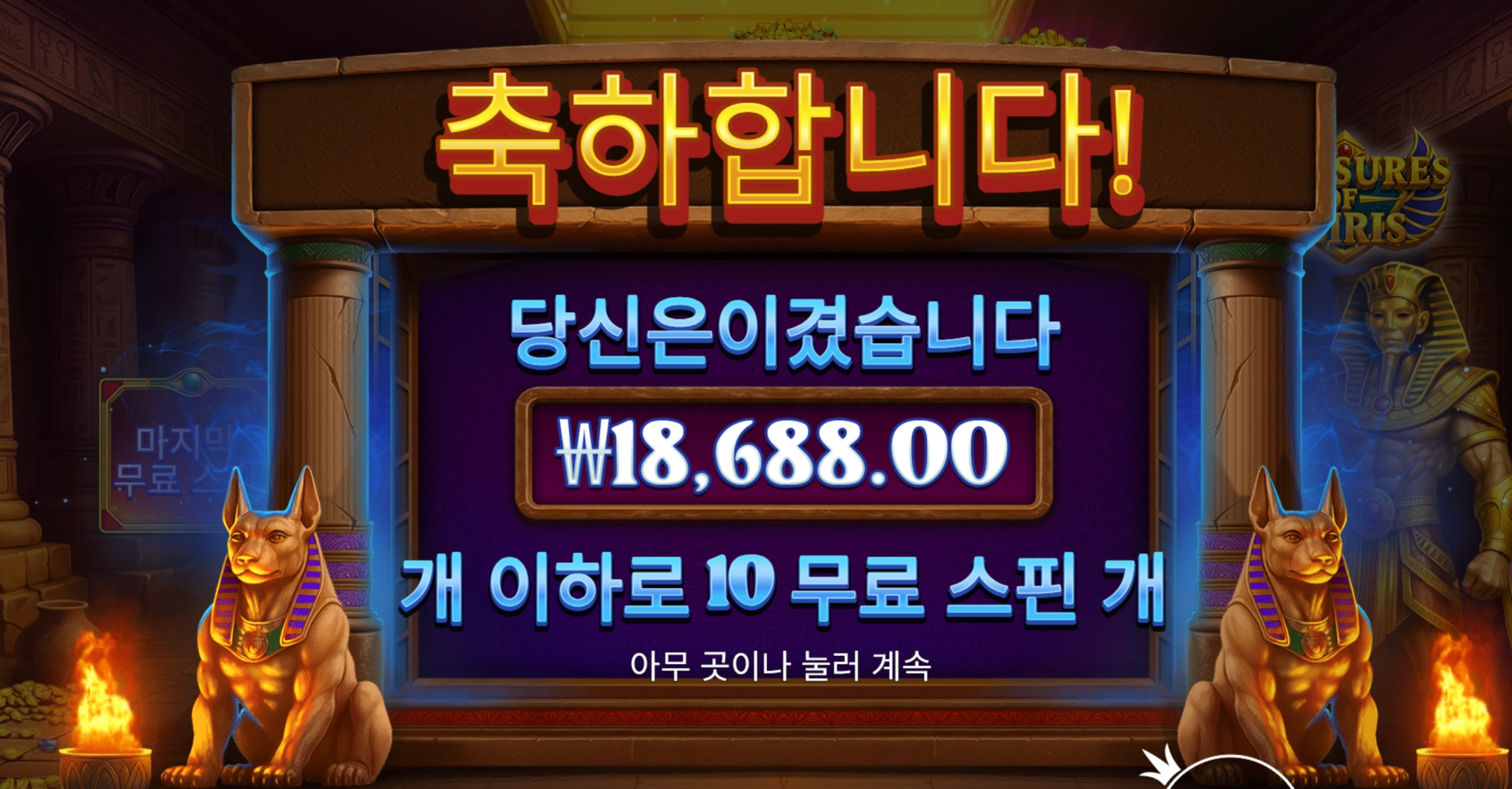 오시리스 1.8만