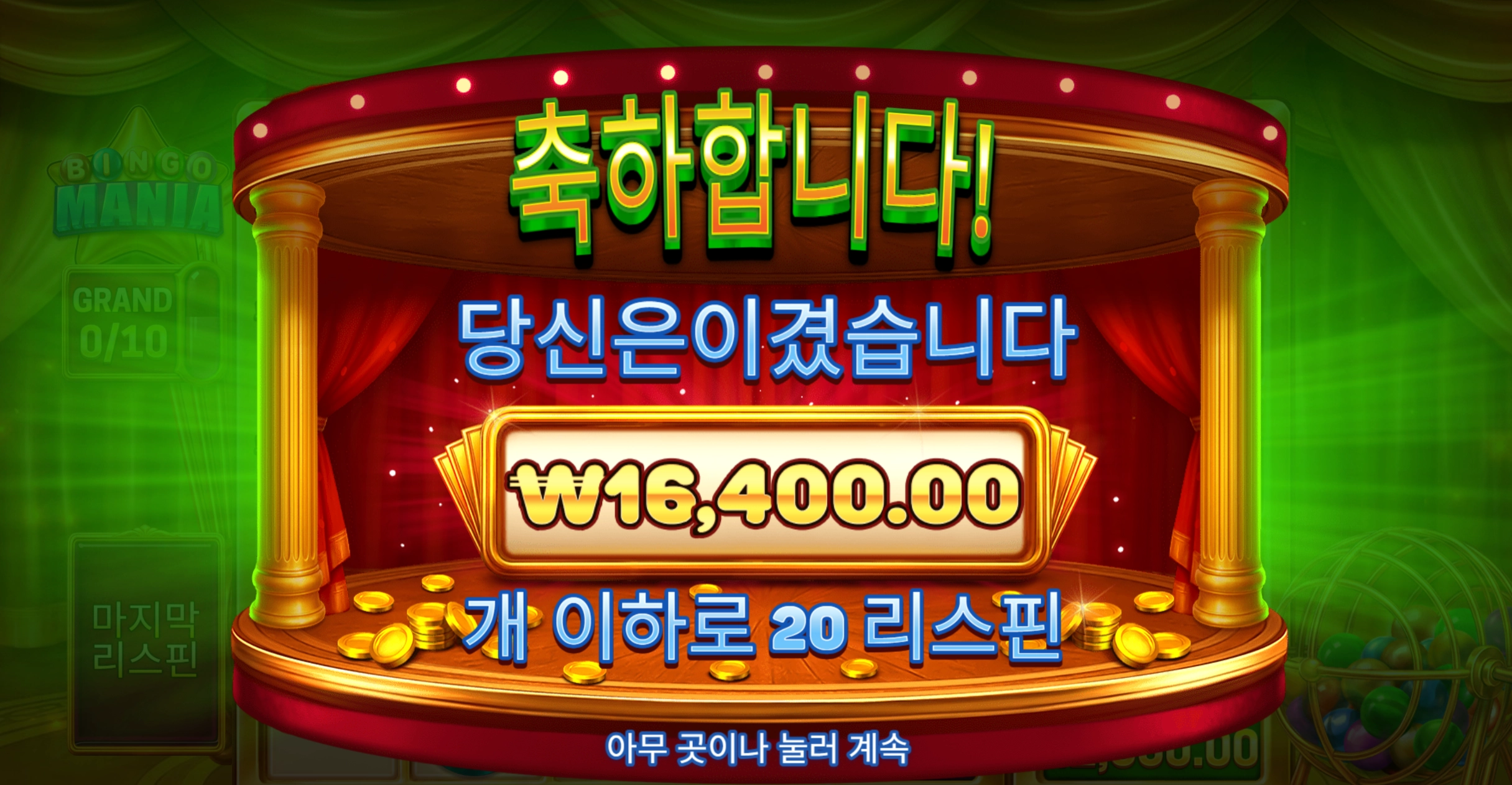 프라그마틱 빙고 20바퀴